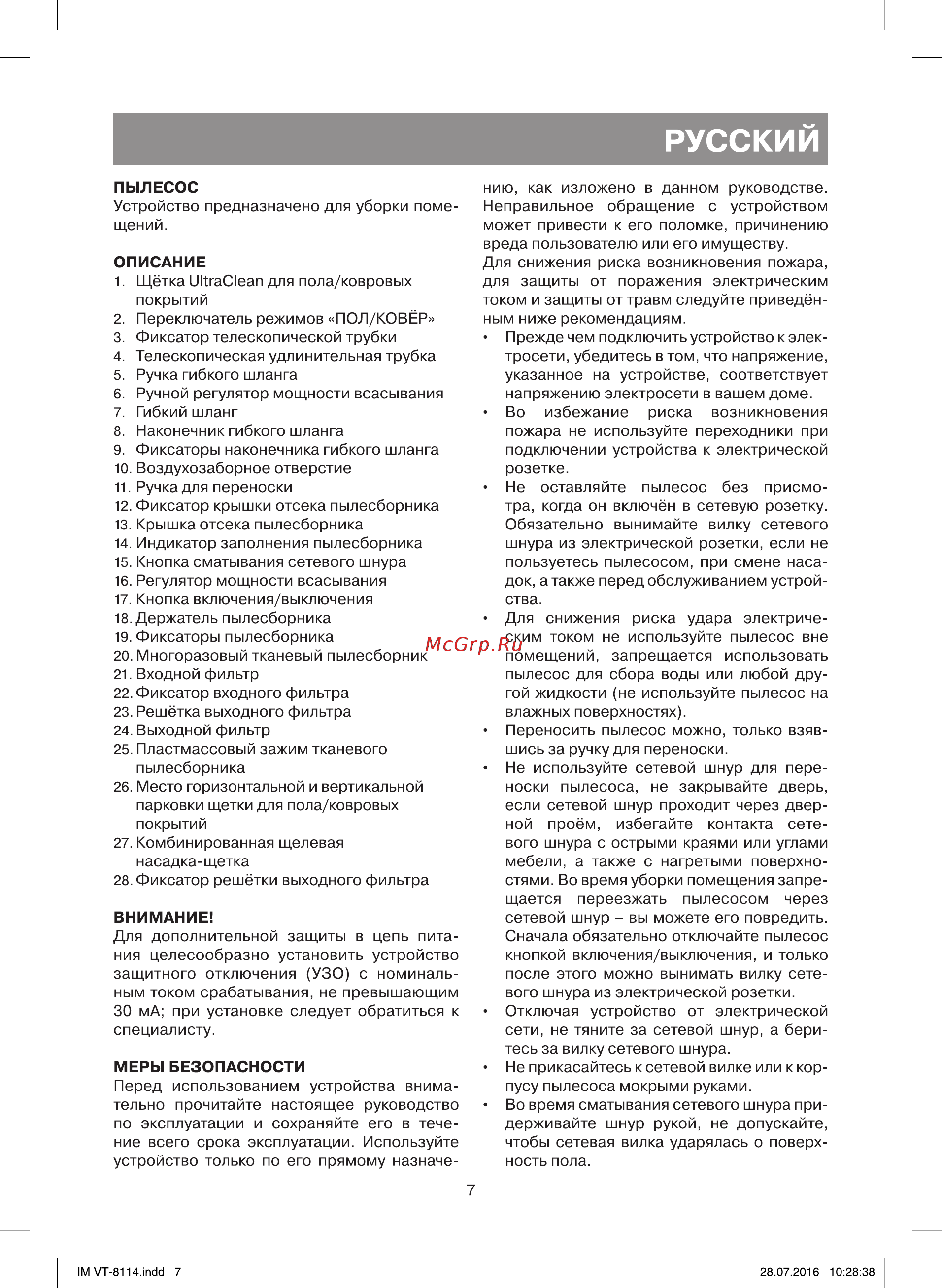 Vitek VT-8114 R Инструкция по эксплуатации онлайн [3/8] 235070