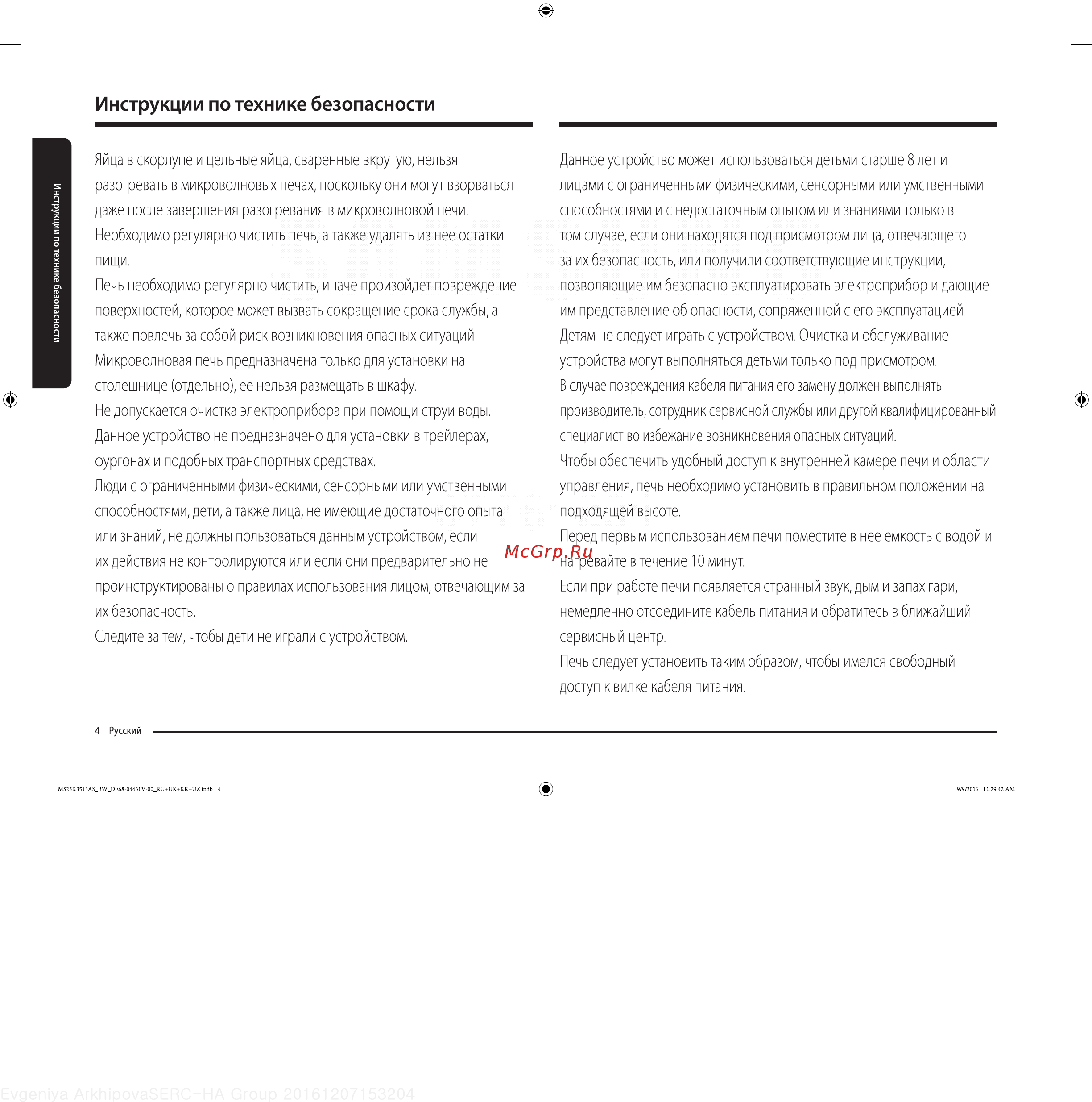 Samsung MS23K3513AS [4/32] Инструкции по технике безопасности