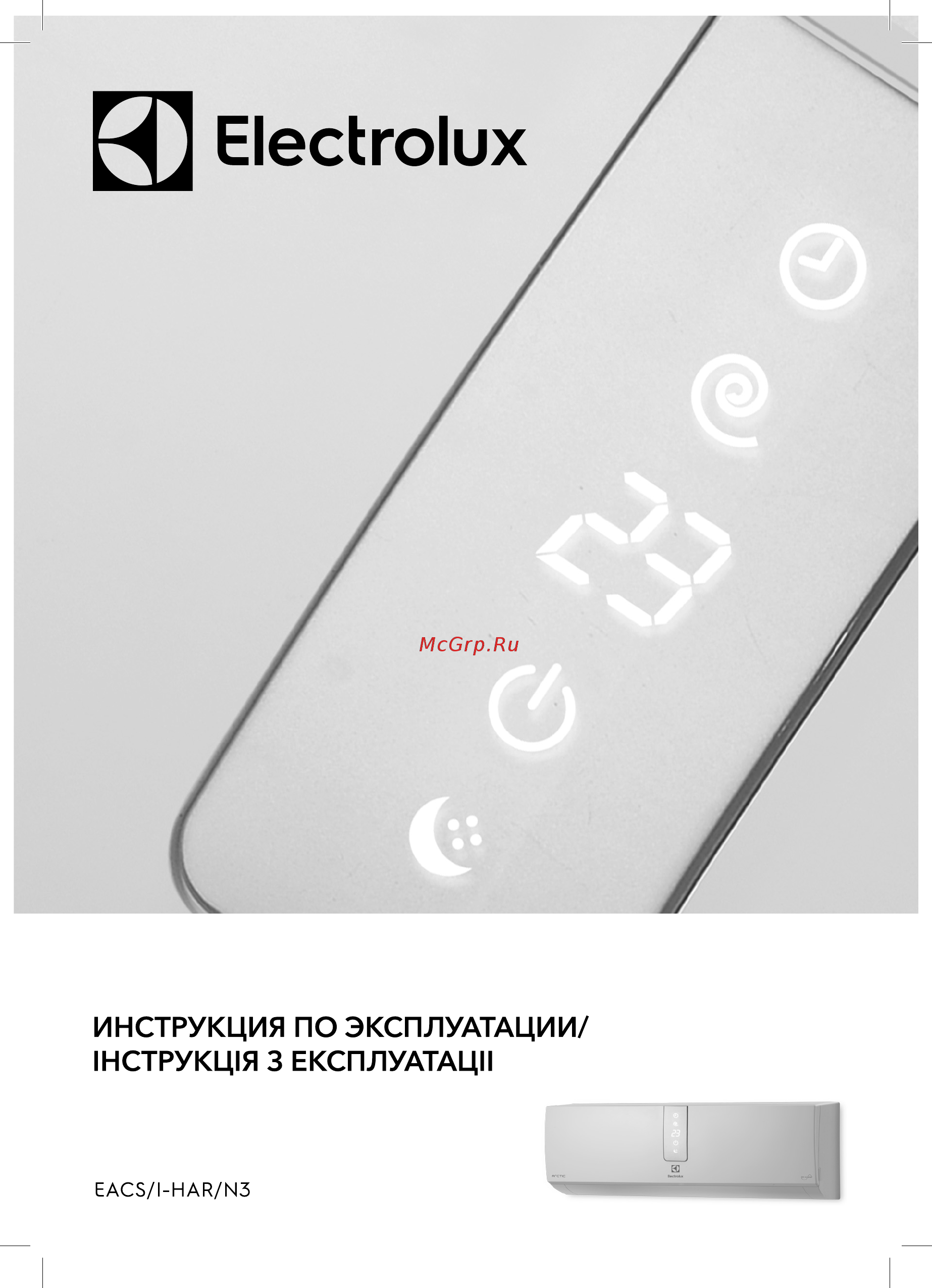 Electrolux EACS/I-07HAR/N3 Инструкция по эксплуатации онлайн