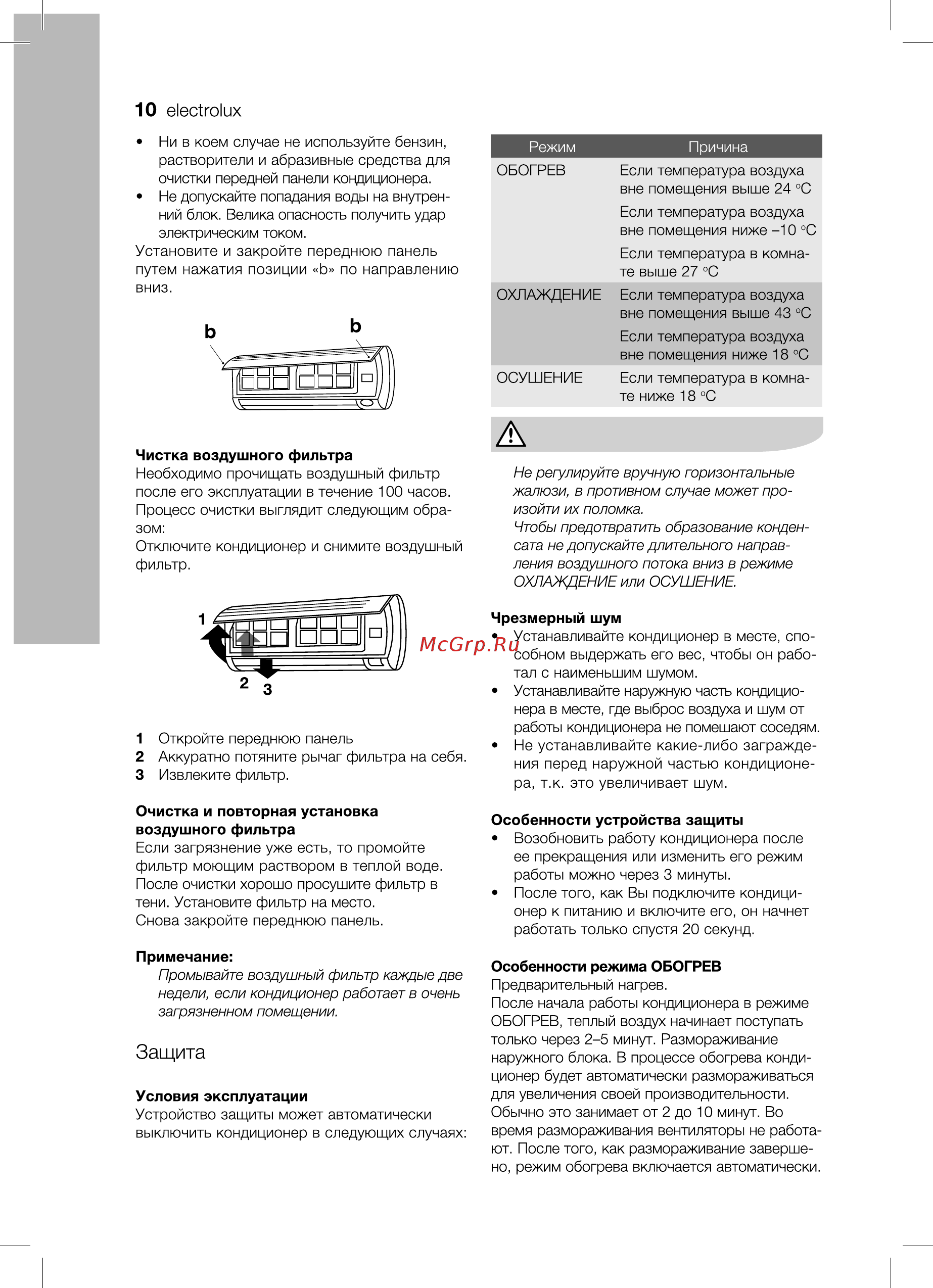 Electrolux EACS/I-07HAR/N3 [10/36] Защита