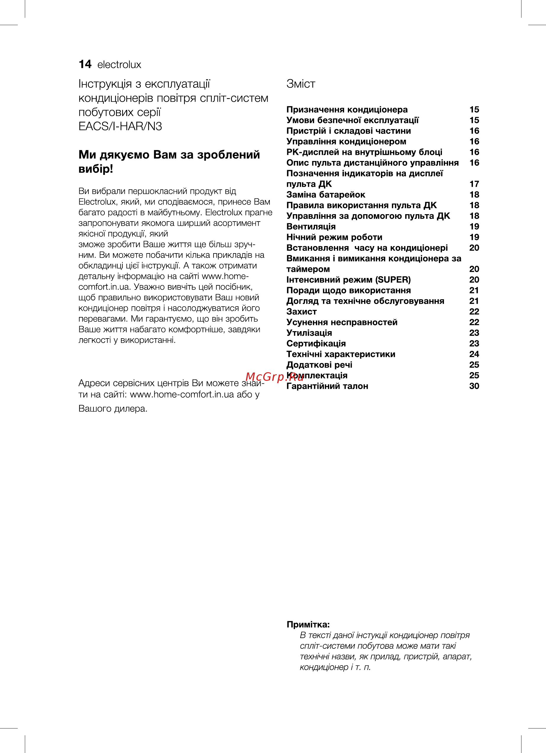 Electrolux EACS/I-07HAR/N3 [14/36] Нструкц я з експлуатацп кондицюнер в повпря сплгг систем побутових серп eacs i har n3