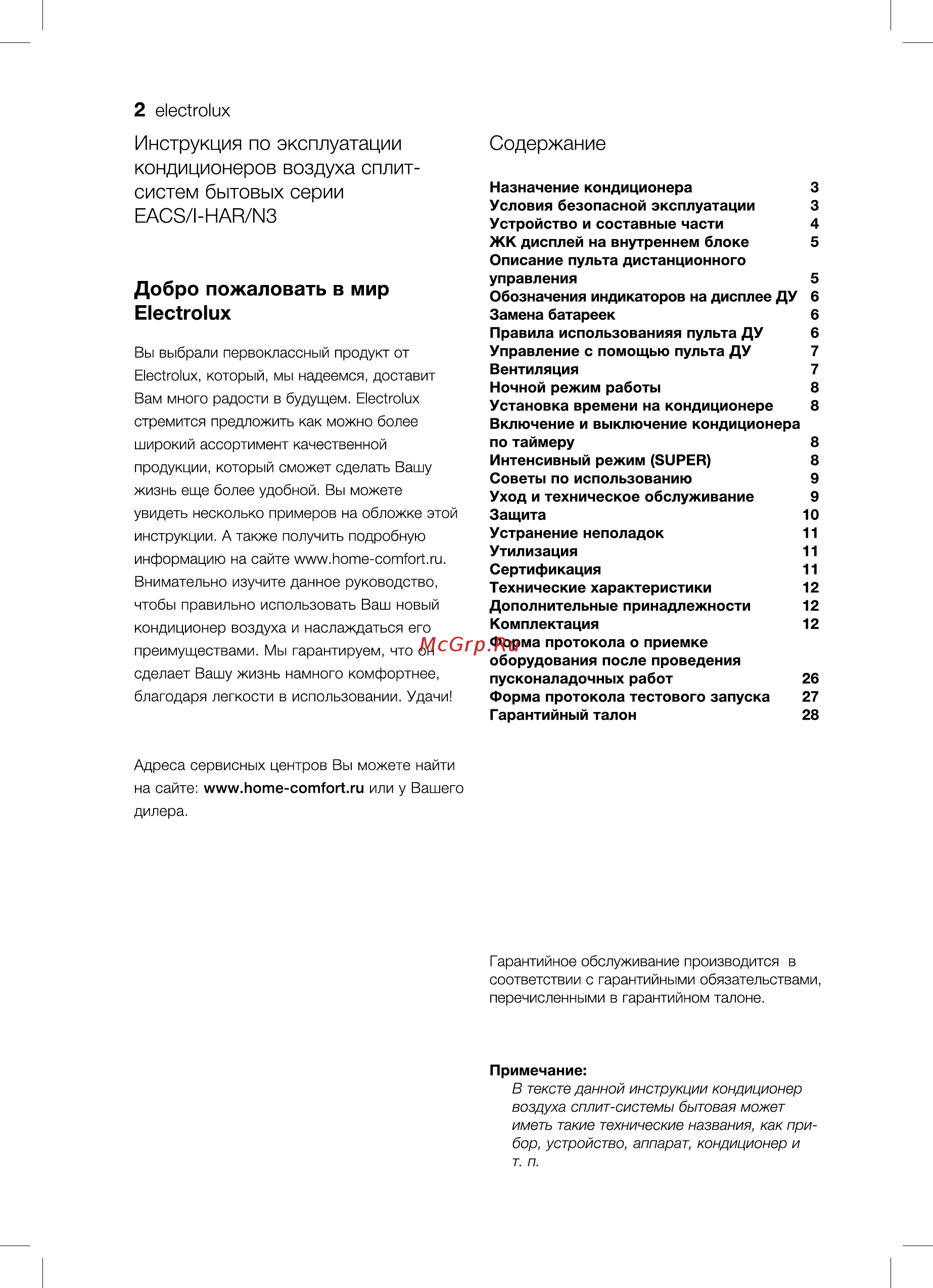 Electrolux EACS/I-07HAR/N3 [2/36] Добро пожаловать в мир electrolux