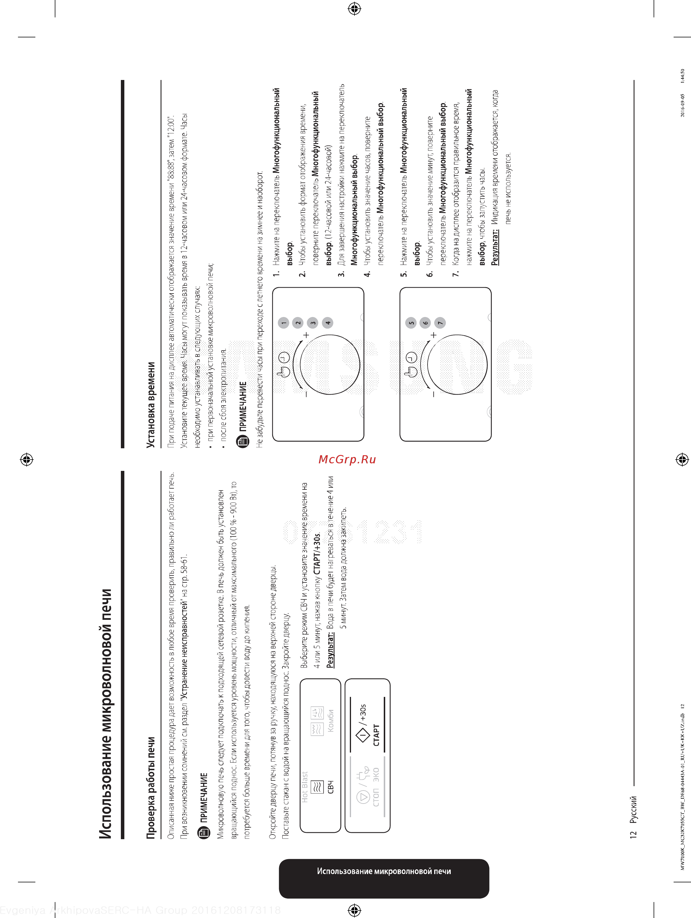 Samsung MC32K7055CK Black [12/64] Установка времени
