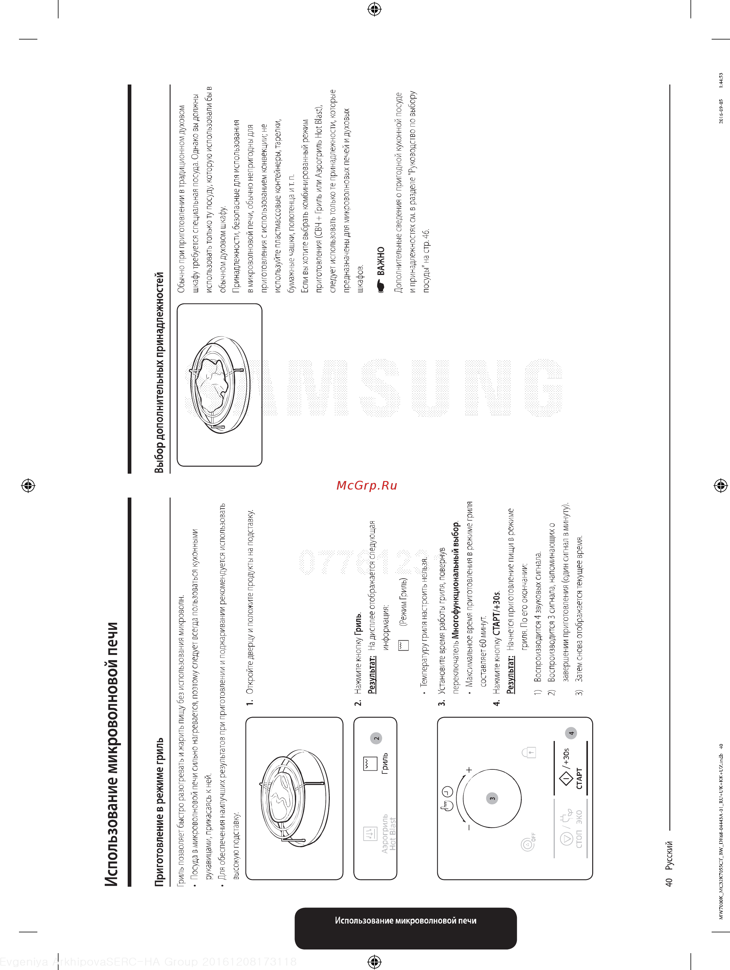 Samsung MC32K7055CT/BW [40/64] Использование микроволновой печи