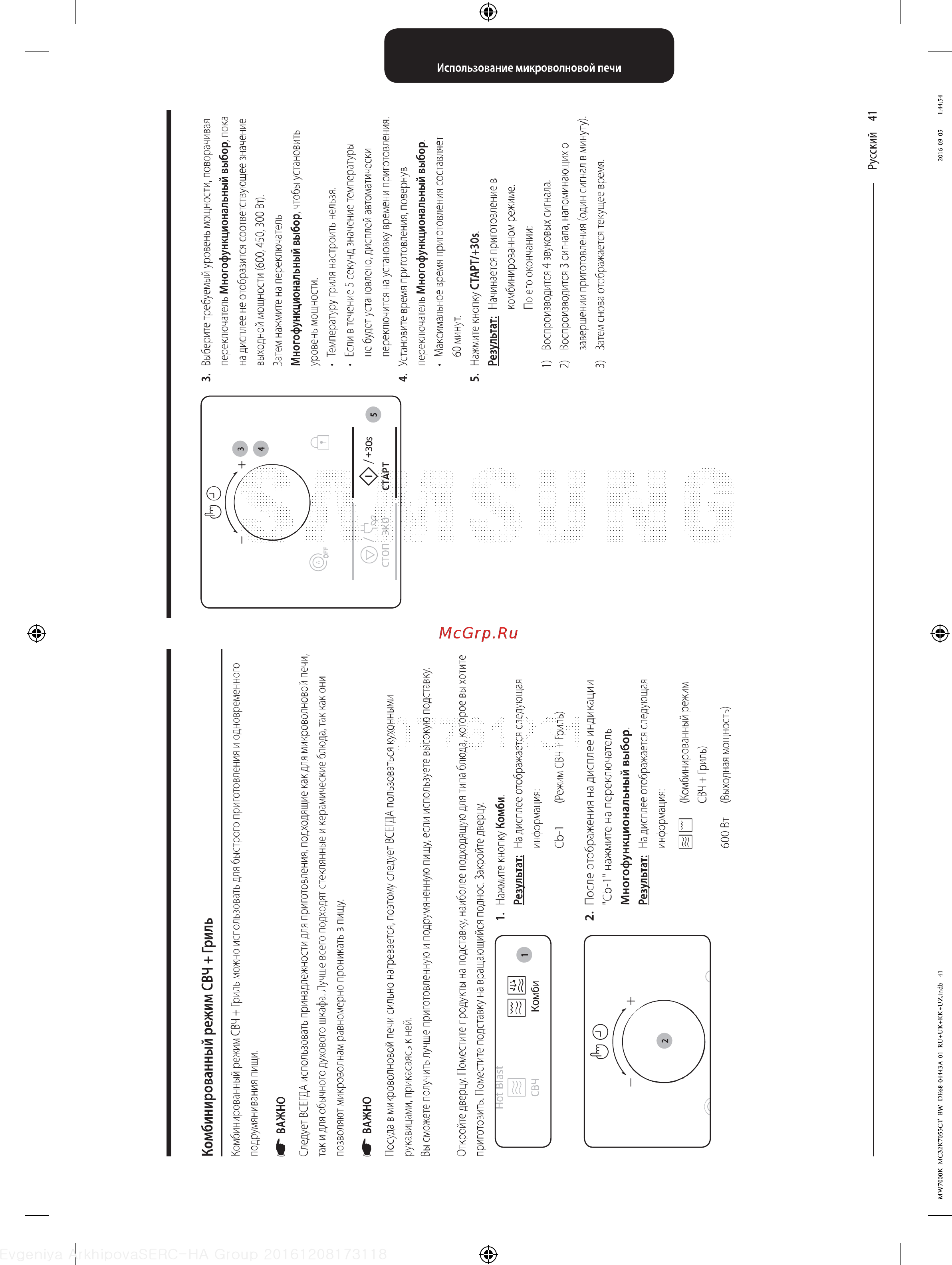 Samsung MC32K7055CT/BW [41/64] Комбинированный режим свч гриль