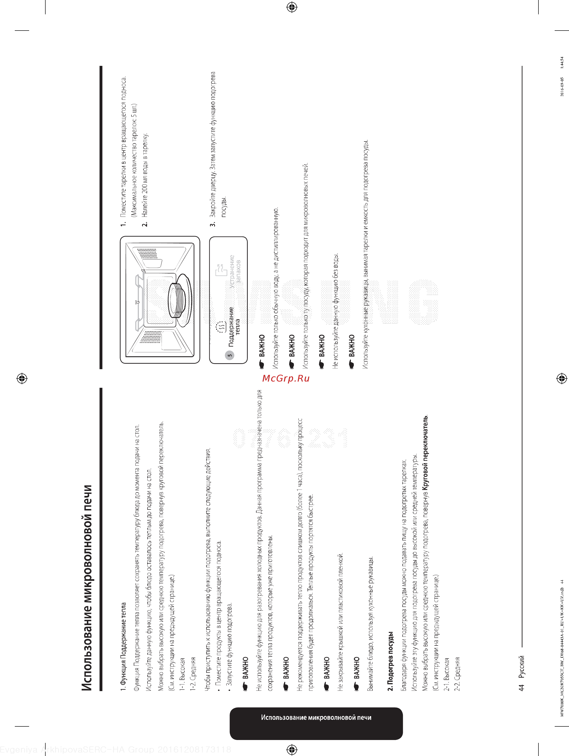 Samsung MC32K7055CT/BW [44/64] Использование микроволновой печи