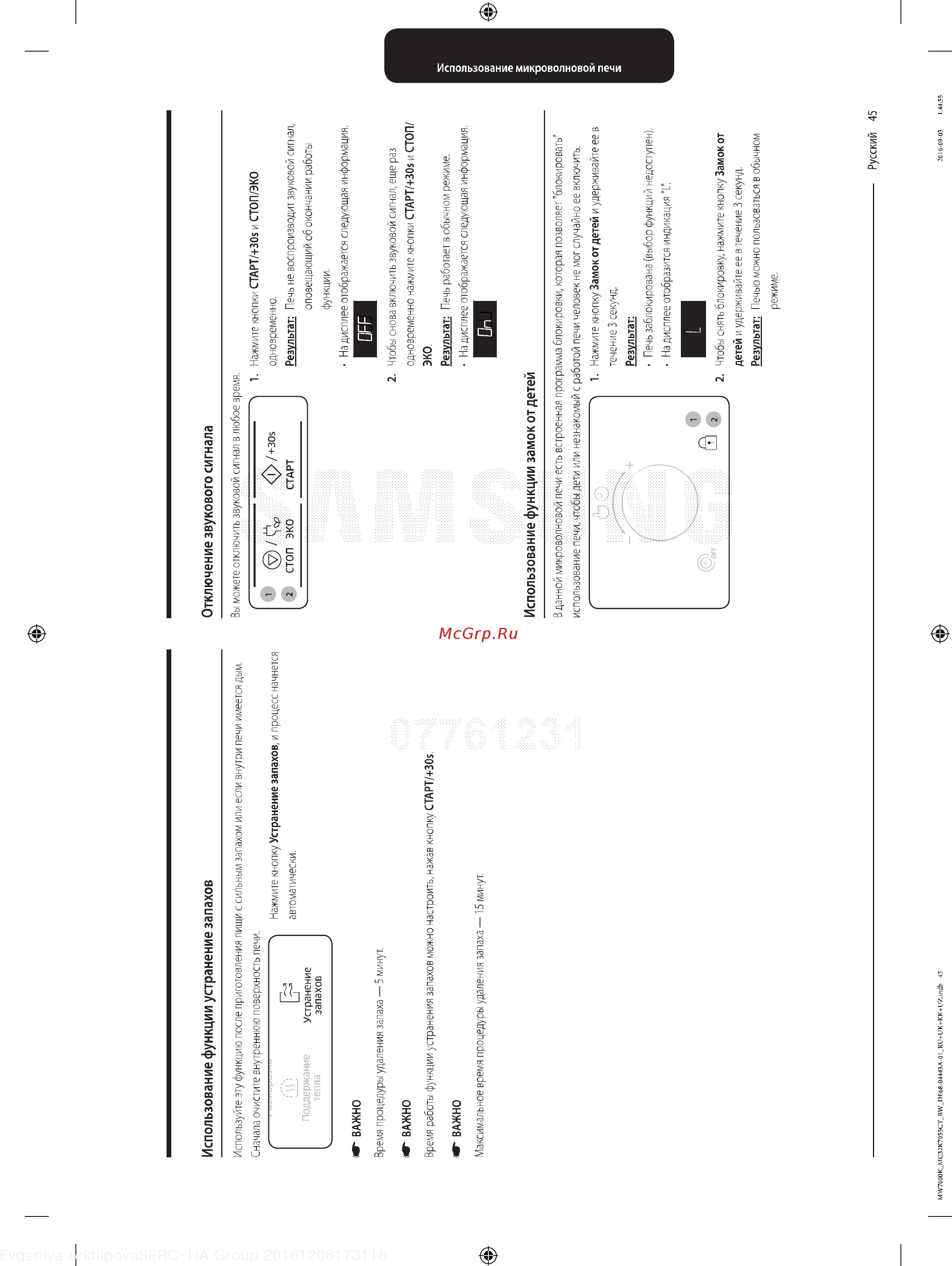 Samsung MC32K7055CT/BW [45/64] Использование функции замок от детей