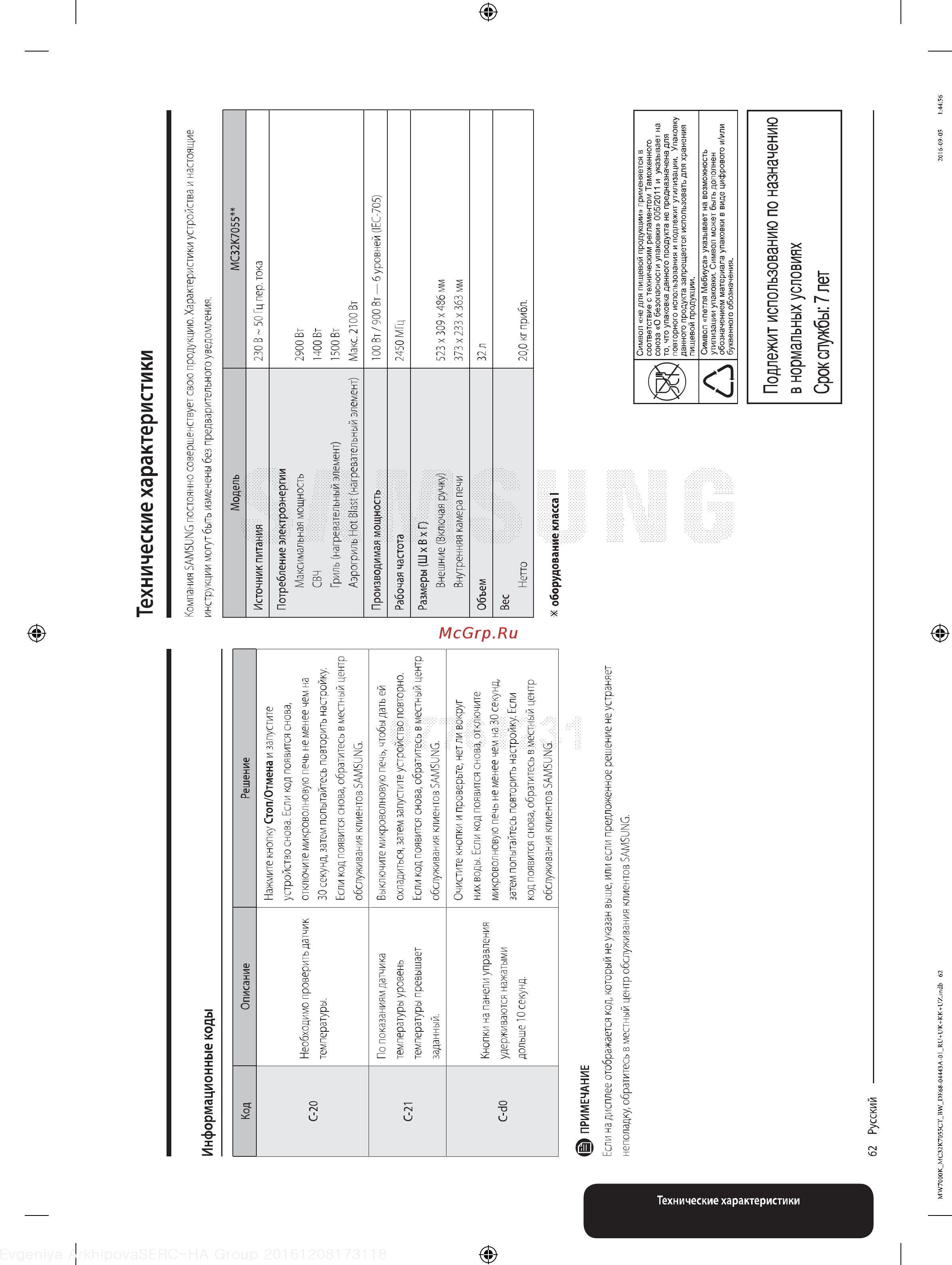Samsung MC32K7055CK Black [62/64] Технические характеристики