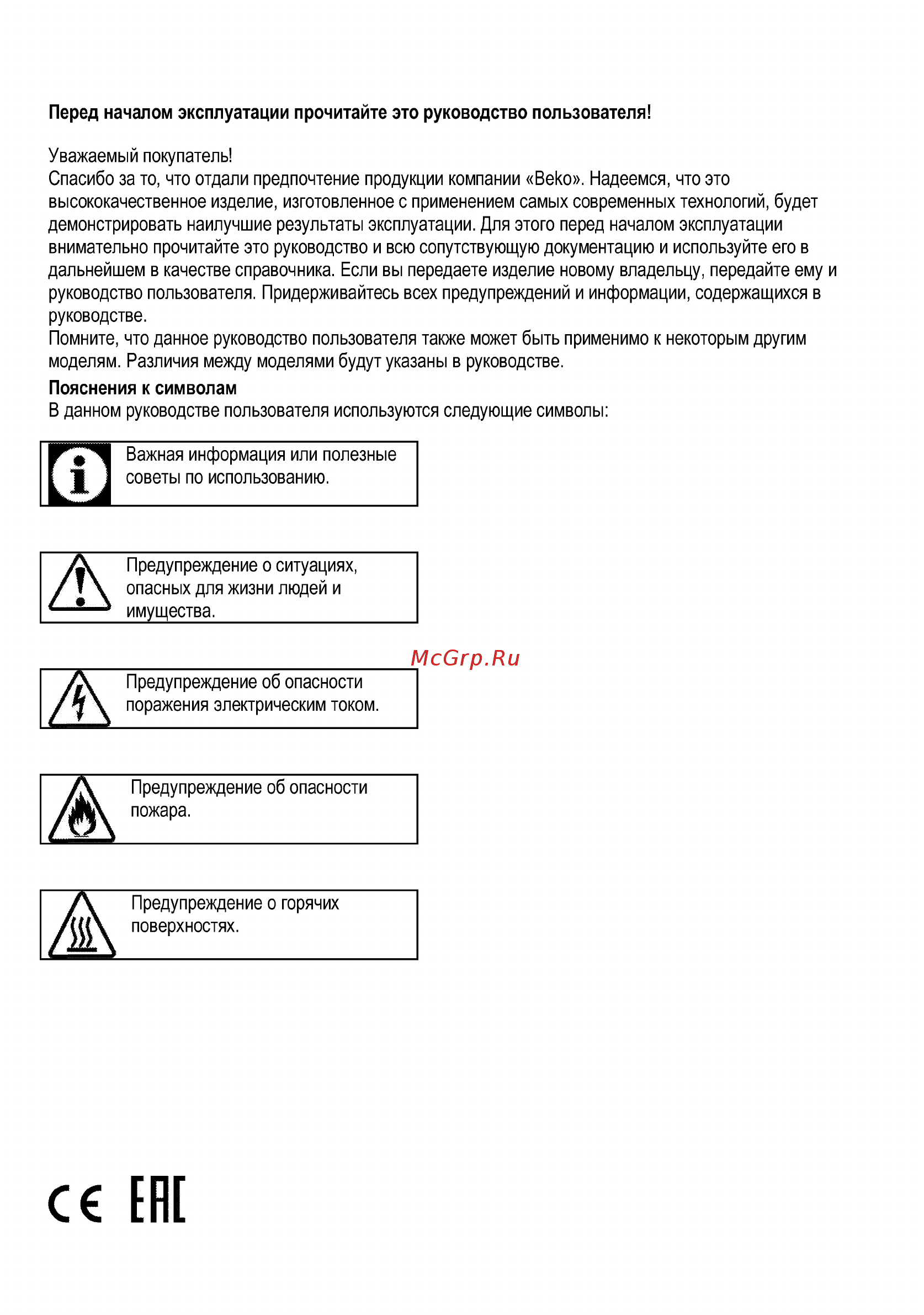 Beko FSE 63320 DW [2/36] С ен