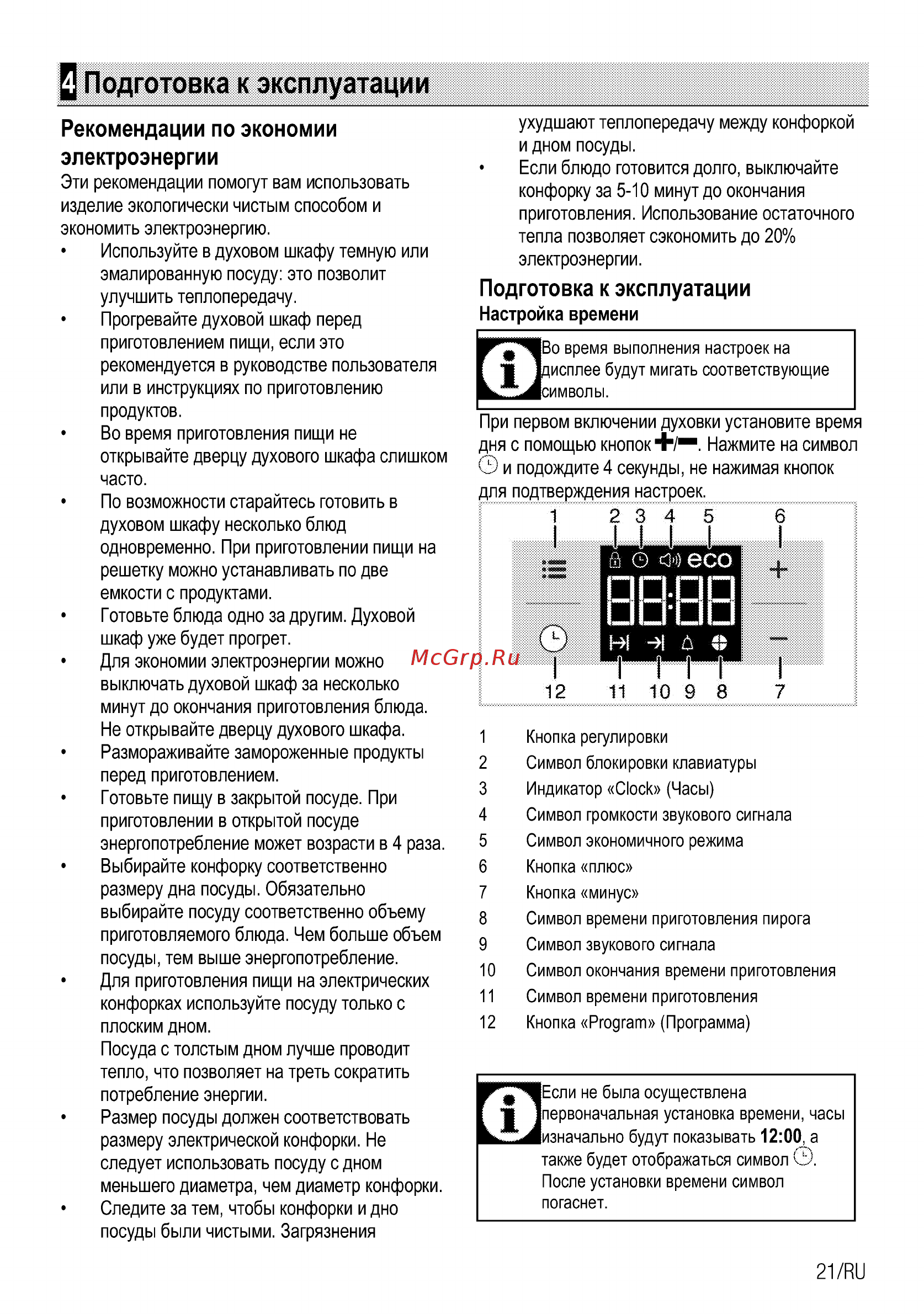 Beko FSE 63320 DW [21/36] В подготовка к эксплуатации