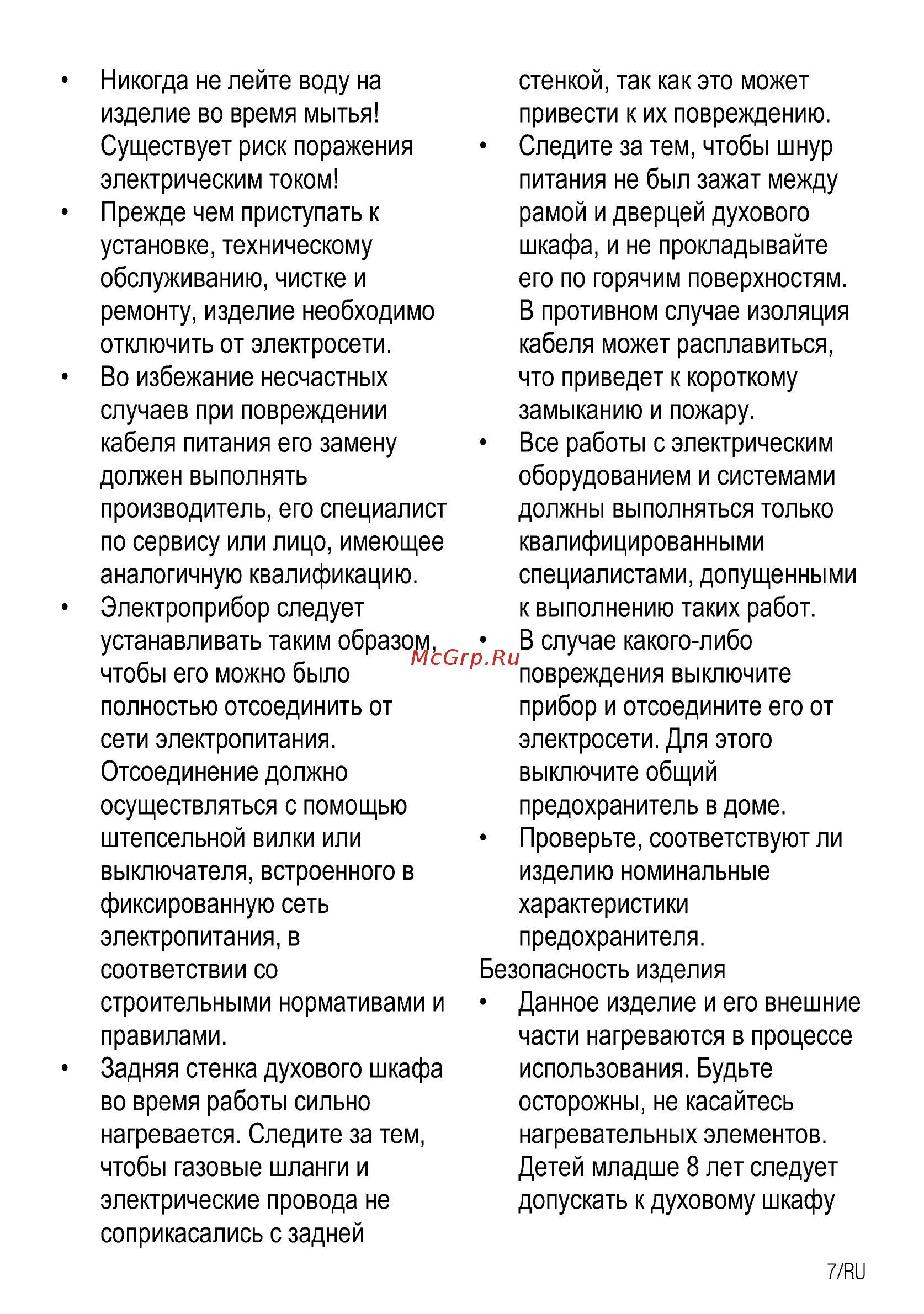 Beko FSE 63320 DW Инструкция по эксплуатации онлайн [7/36] 235142