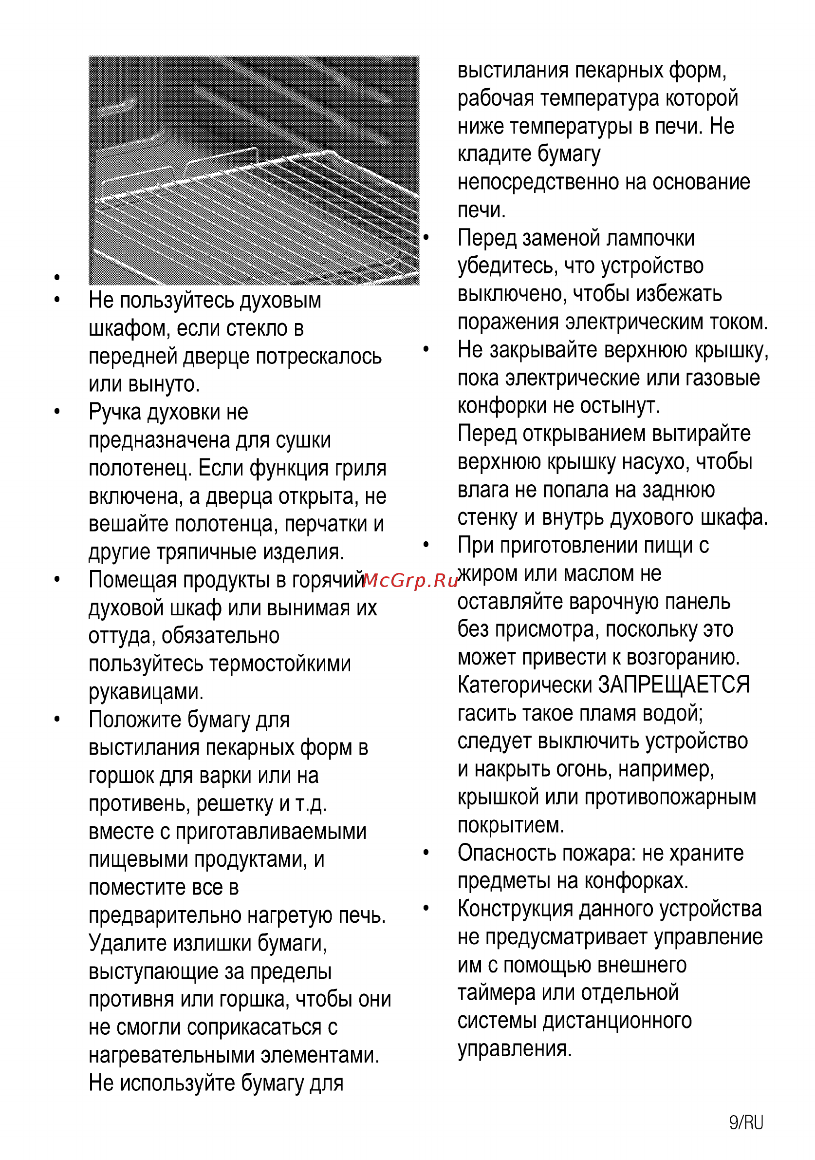 Beko FSE 63320 DW Инструкция по эксплуатации онлайн [9/36] 235142