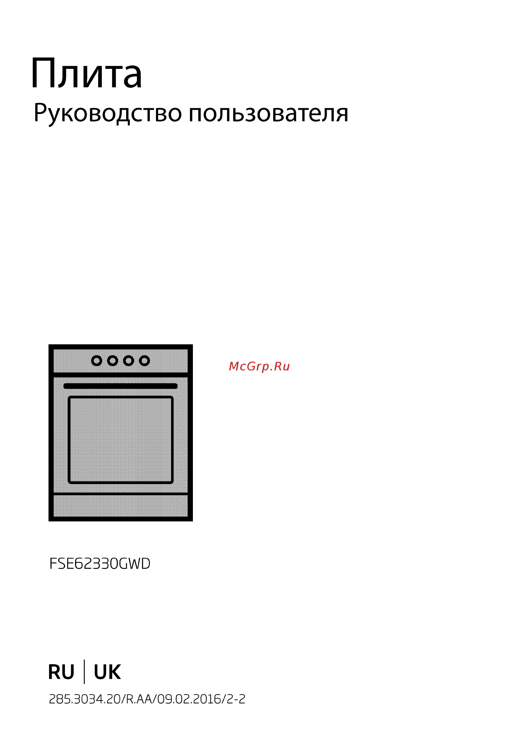 Beko FSE 62330 GWD Инструкция по эксплуатации онлайн