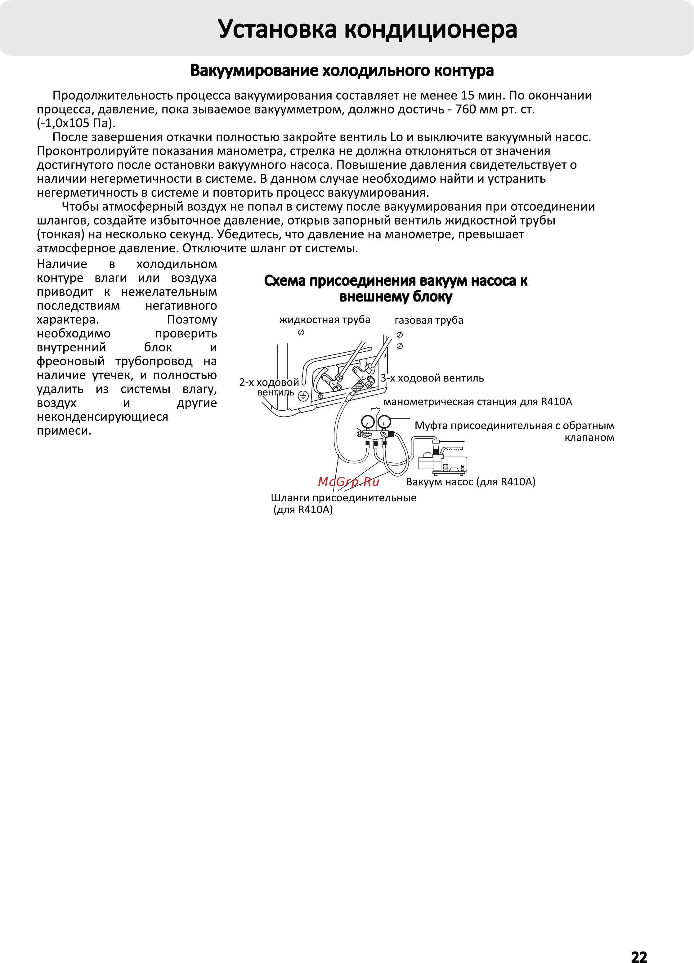 Haier 1U09BR4ERA-S/AS09NA5HRA-S Инструкция по эксплуатации онлайн [23/32] 783579