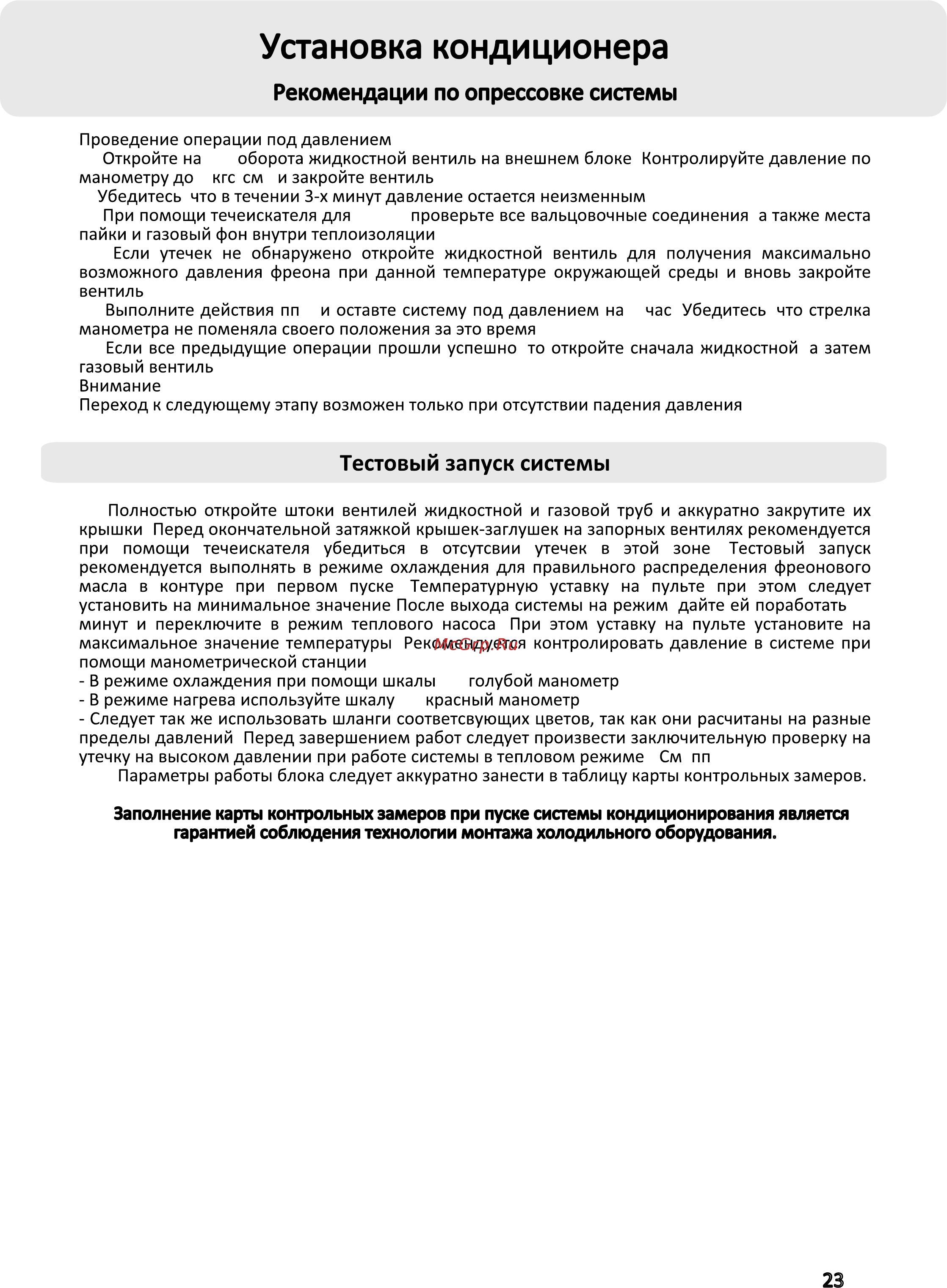 Haier 1U09BR4ERA-S/AS09NA5HRA-S Инструкция по эксплуатации онлайн [24/32] 783579
