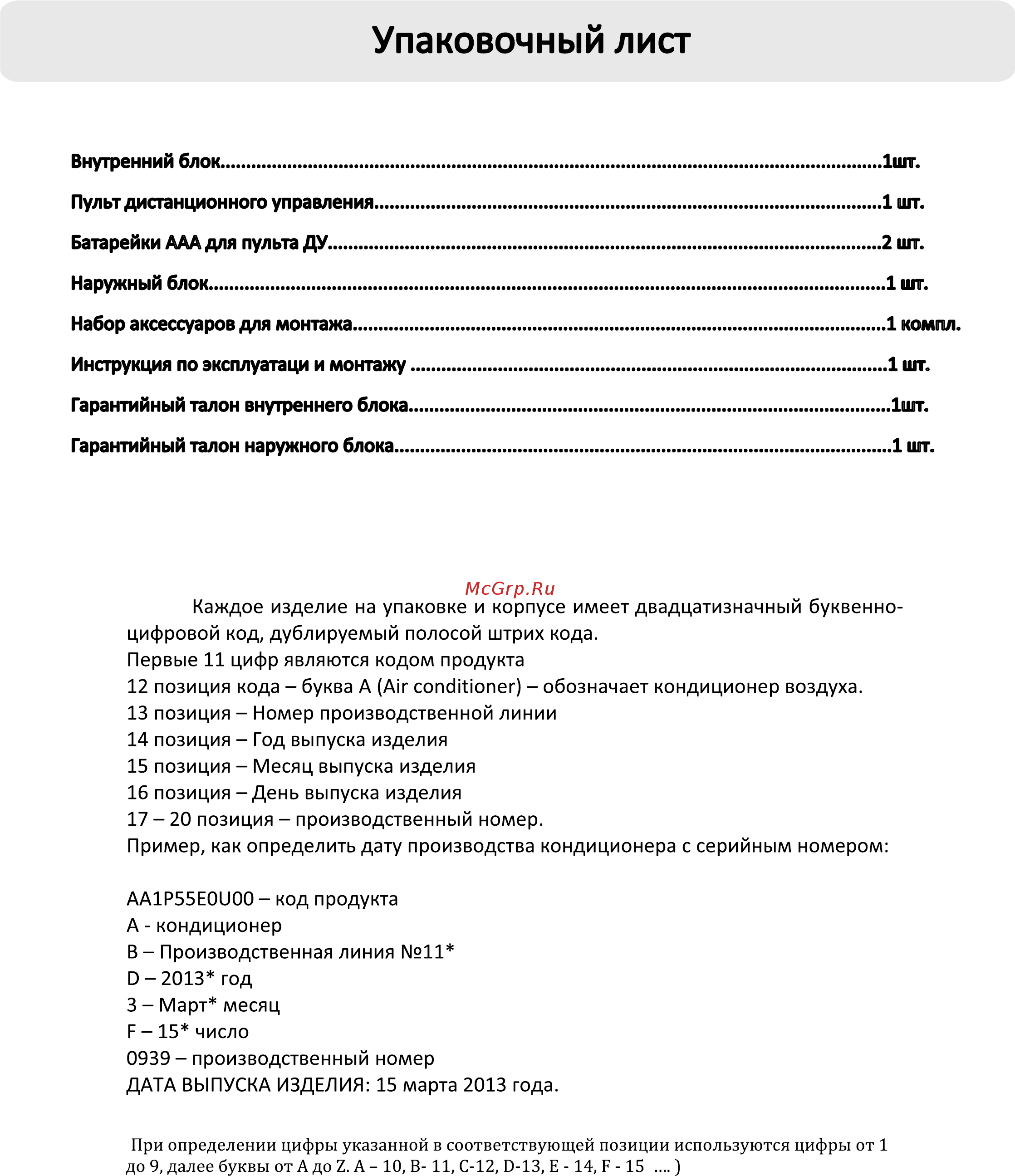 Haier 1U09BR4ERA-S/AS09NA5HRA-S [29/32] Важно