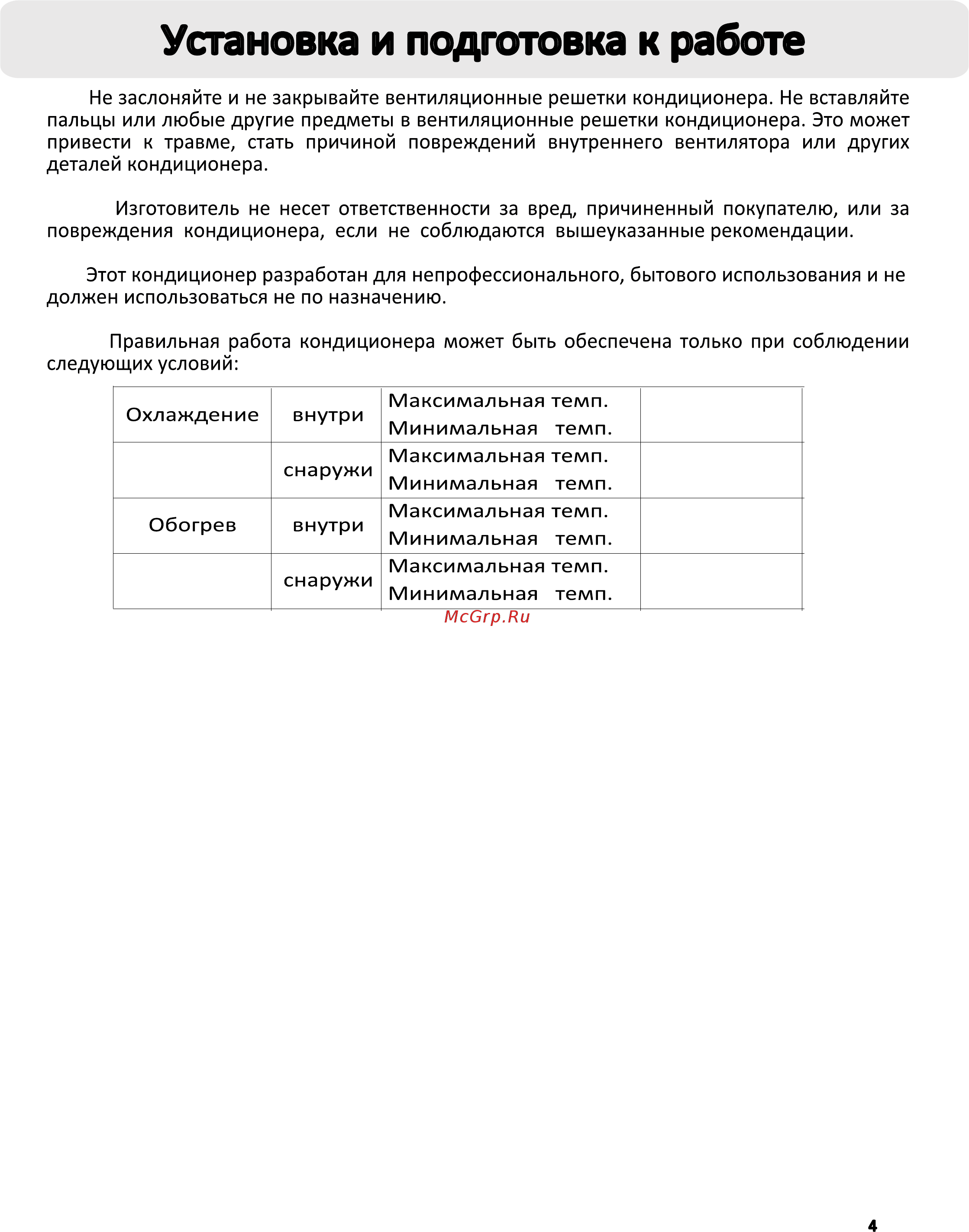 Haier 1U09BR4ERA-S/AS09NA5HRA-S Инструкция по эксплуатации онлайн [5/32] 783579