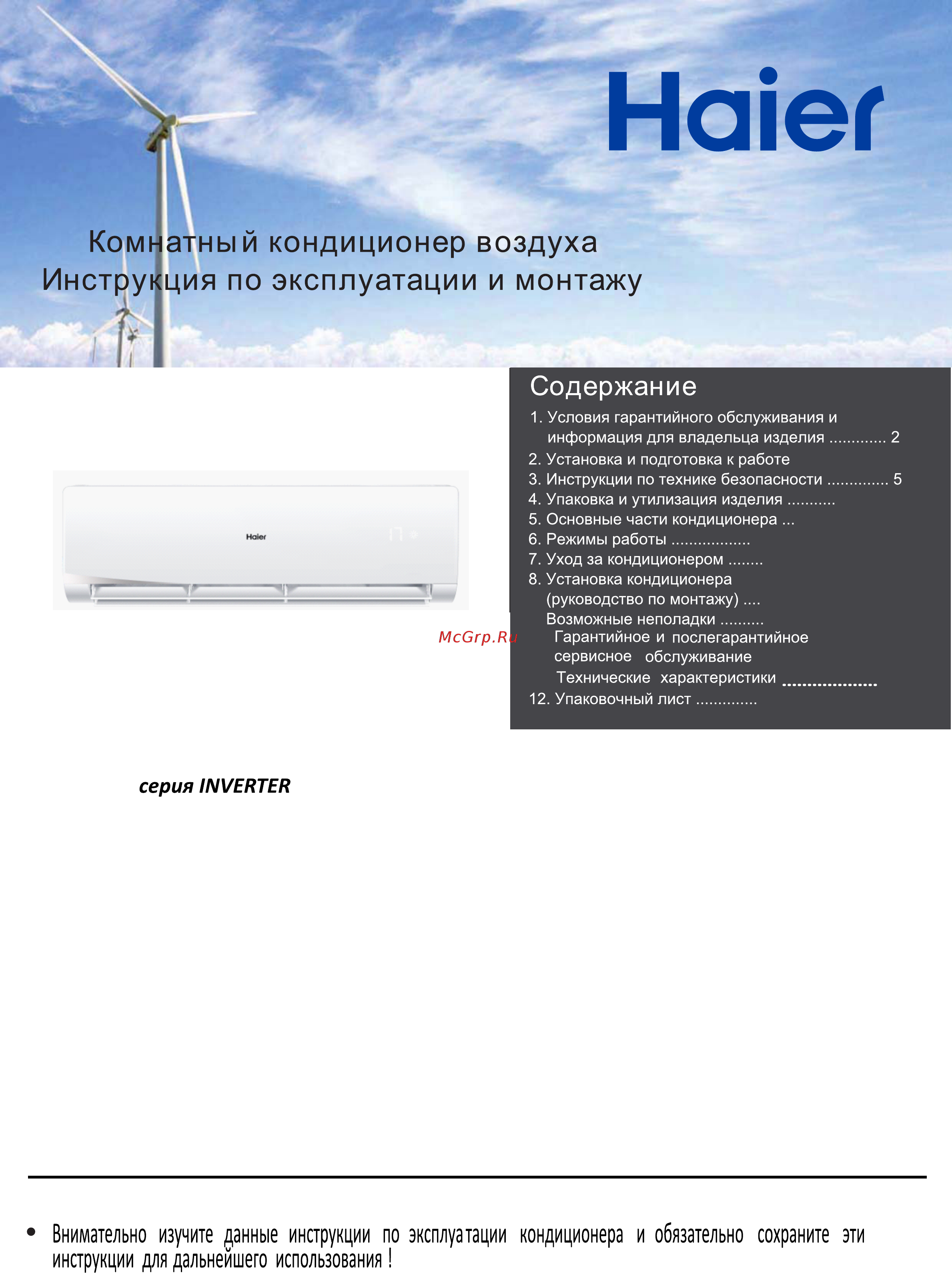 Haier AS12NB5HRA-S Инструкция по эксплуатации онлайн