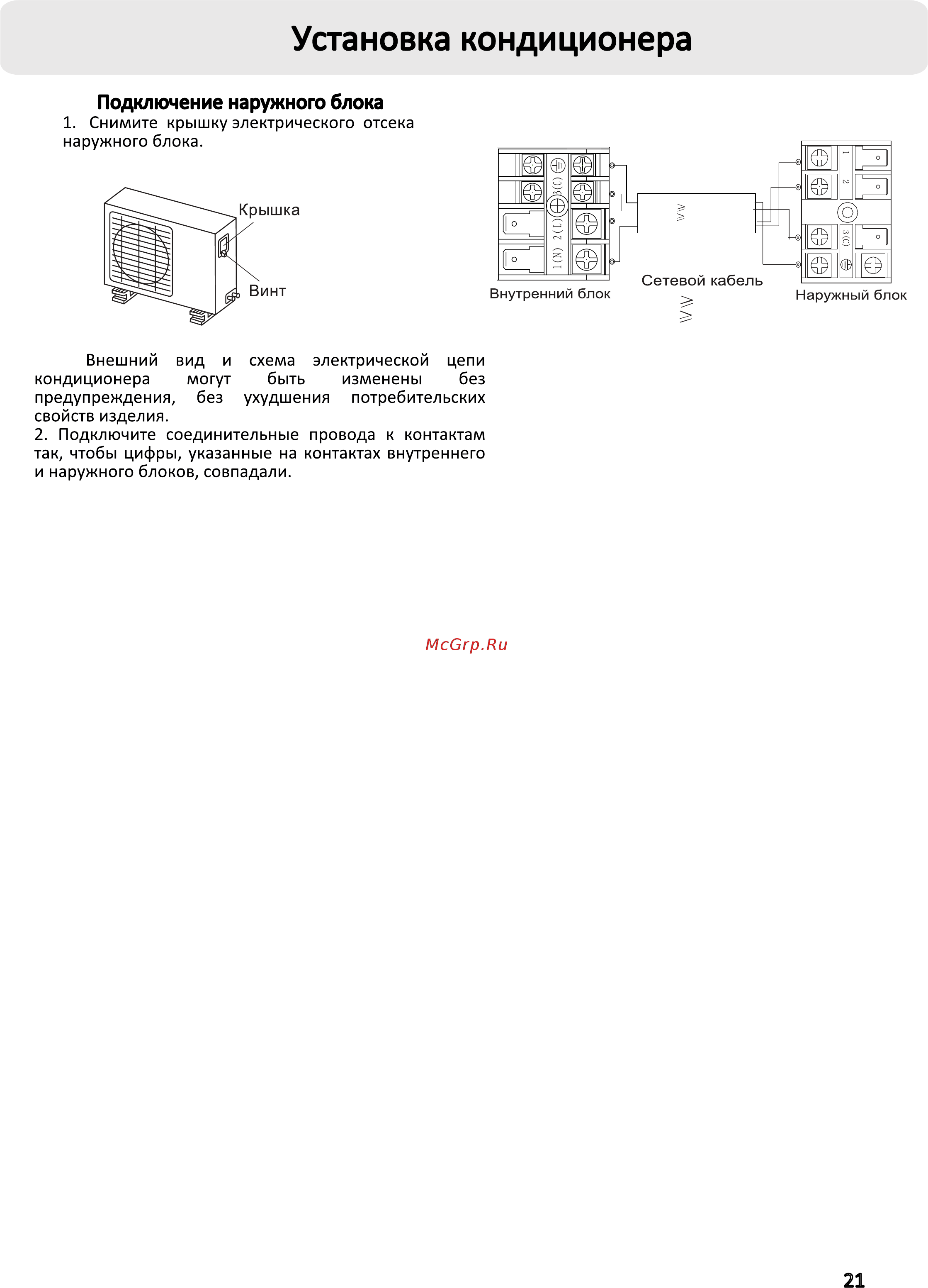 Haier 1U12BR4ERA-S/AS12NB5HRA-S Инструкция по эксплуатации онлайн [22/32] 783580