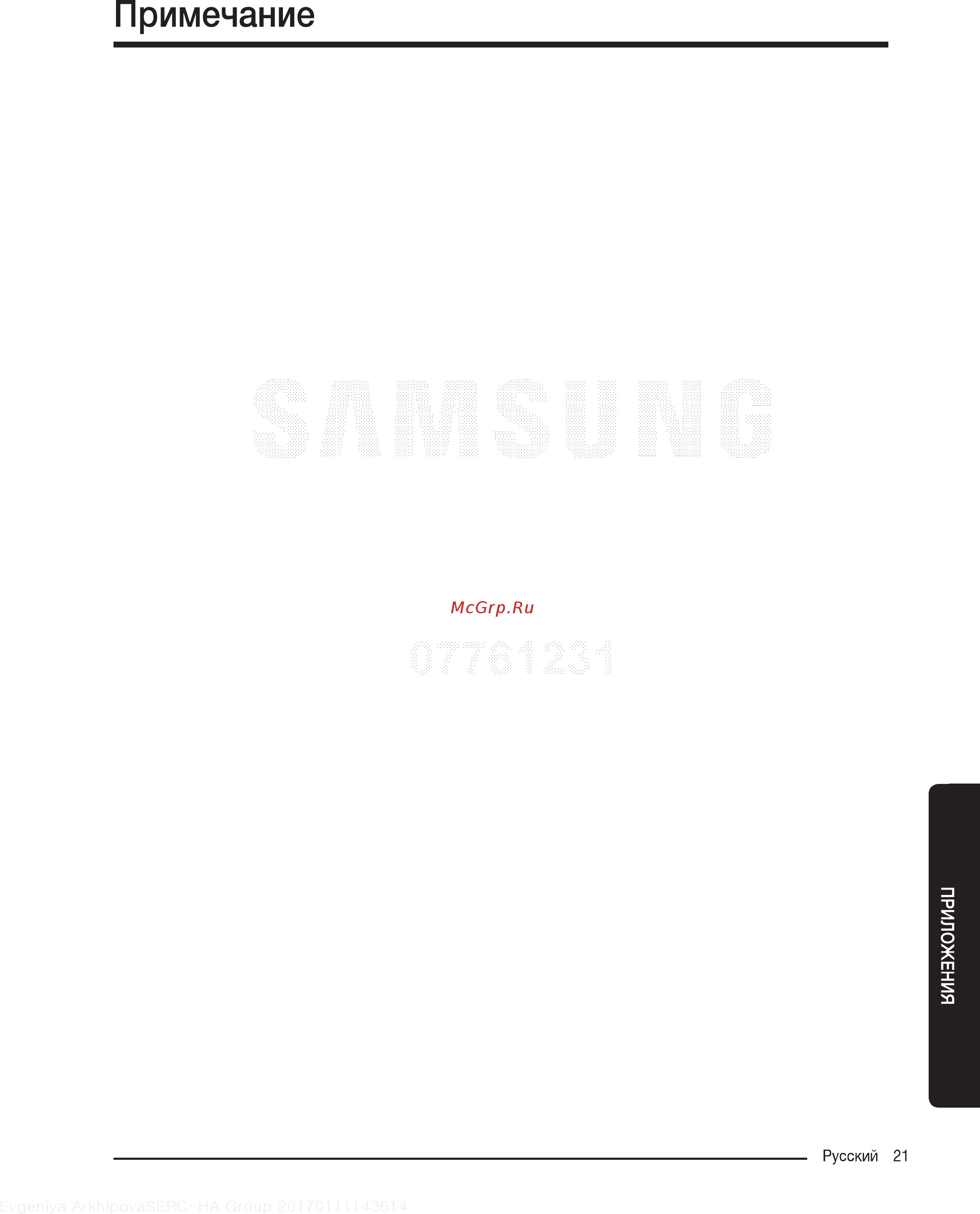 Samsung VC21K5170HG Инструкция по эксплуатации онлайн [21/22] 235201