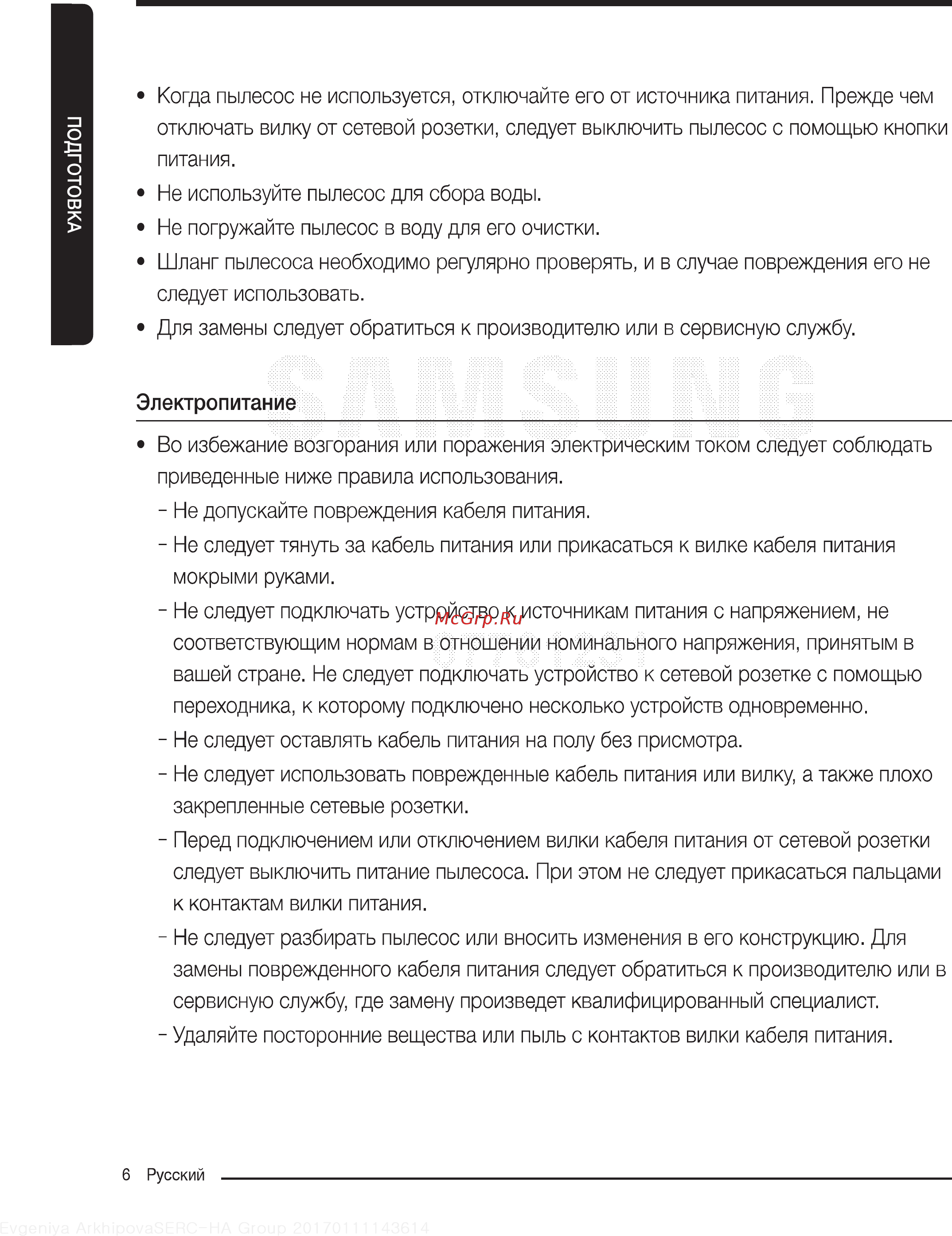 Samsung VC21K5170HG Инструкция по эксплуатации онлайн [6/22] 235201