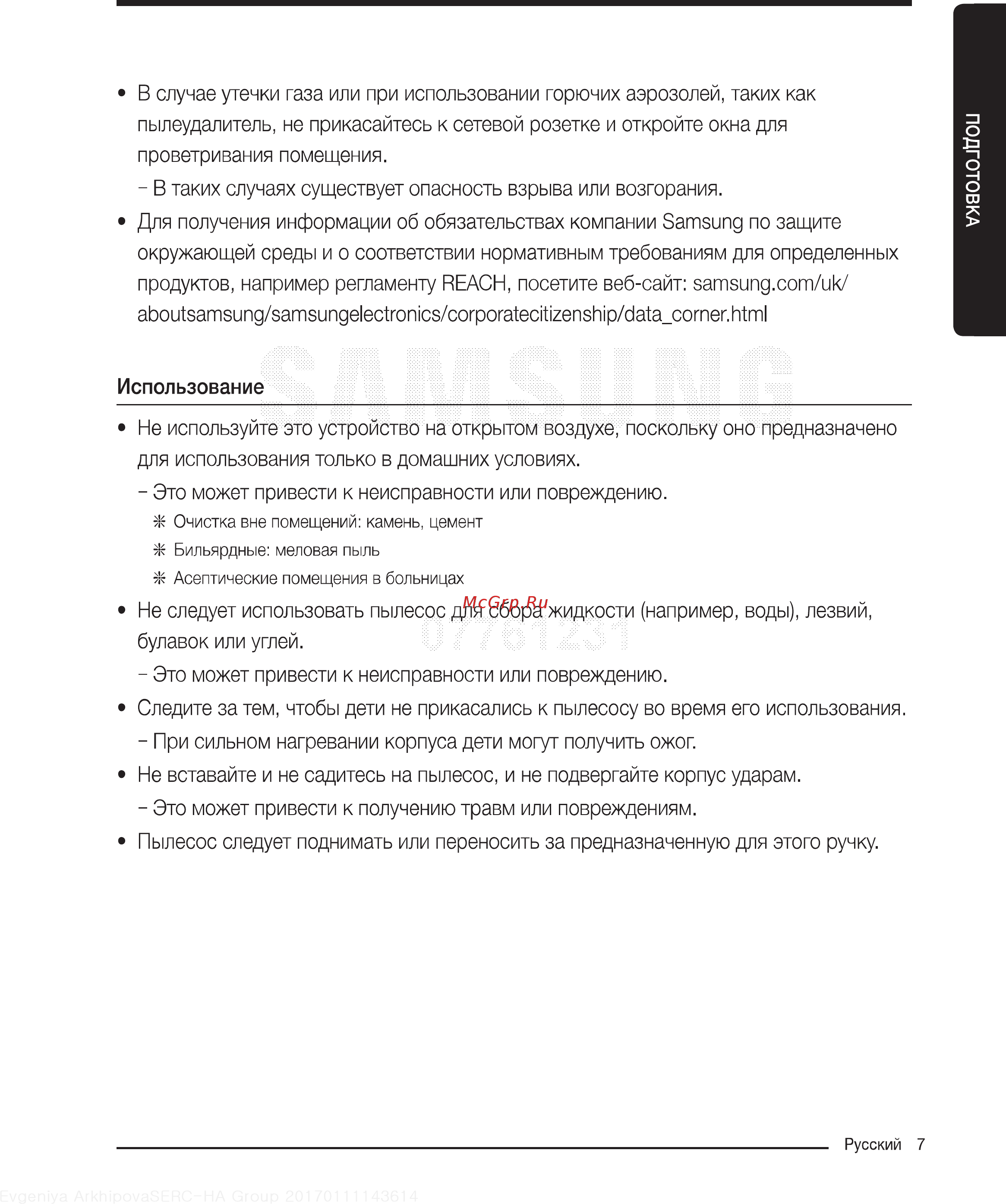 Samsung VC21K5170HG Инструкция по эксплуатации онлайн [7/22] 235201