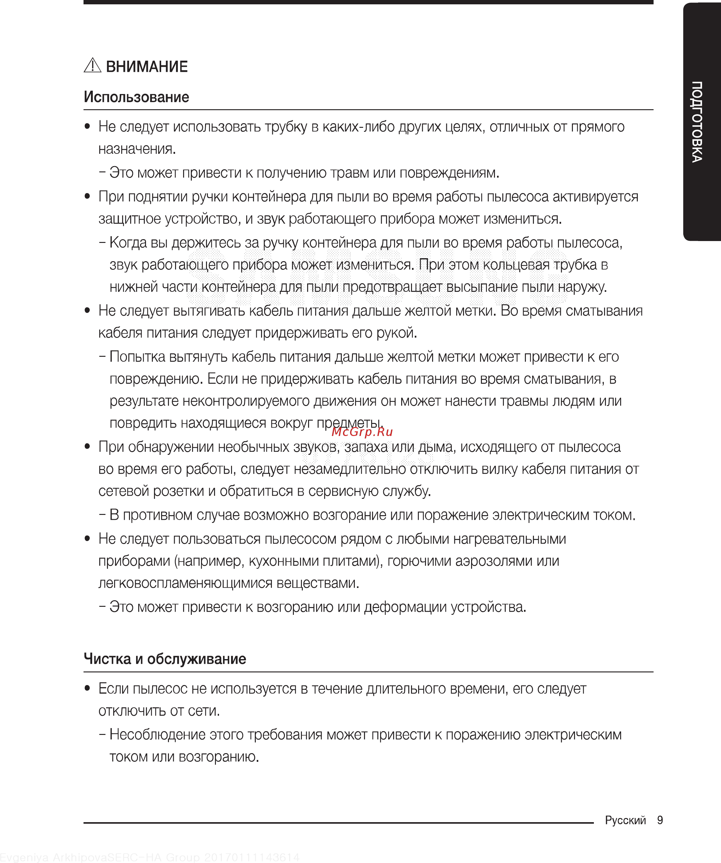 Samsung VC21K5170HG Инструкция по эксплуатации онлайн [9/22] 235201