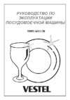 Vestel VDWV 6031 CW Инструкция по эксплуатации