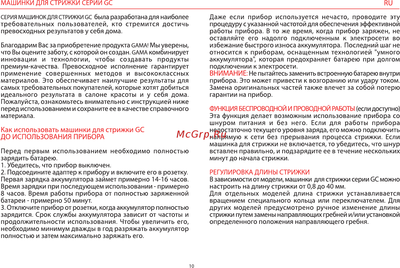 Gama GC617 [2/4] Как использовать машинки для стрижки gc до использования прибора