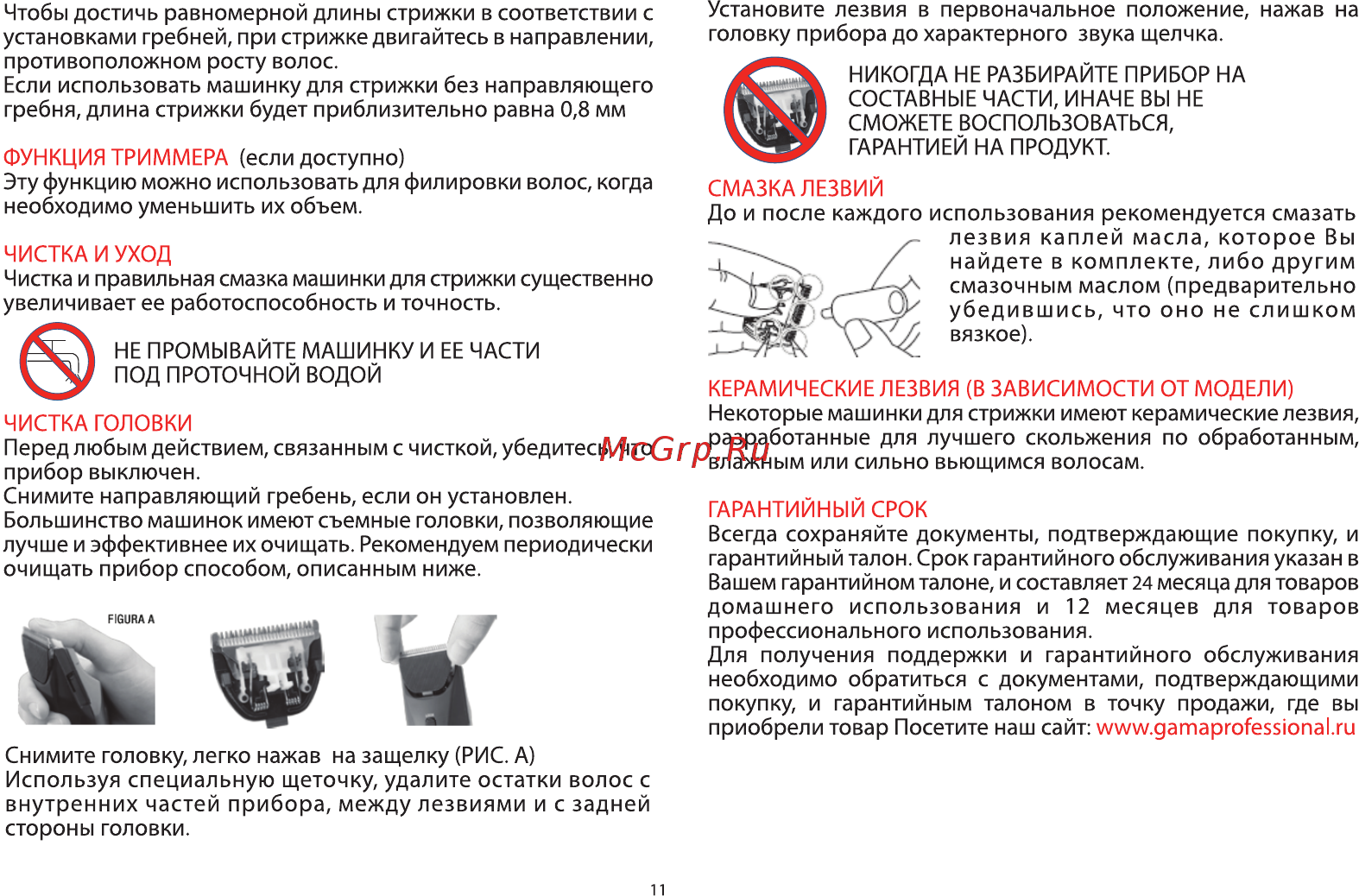 Gama GC617 [3/4] Смазка лезвий