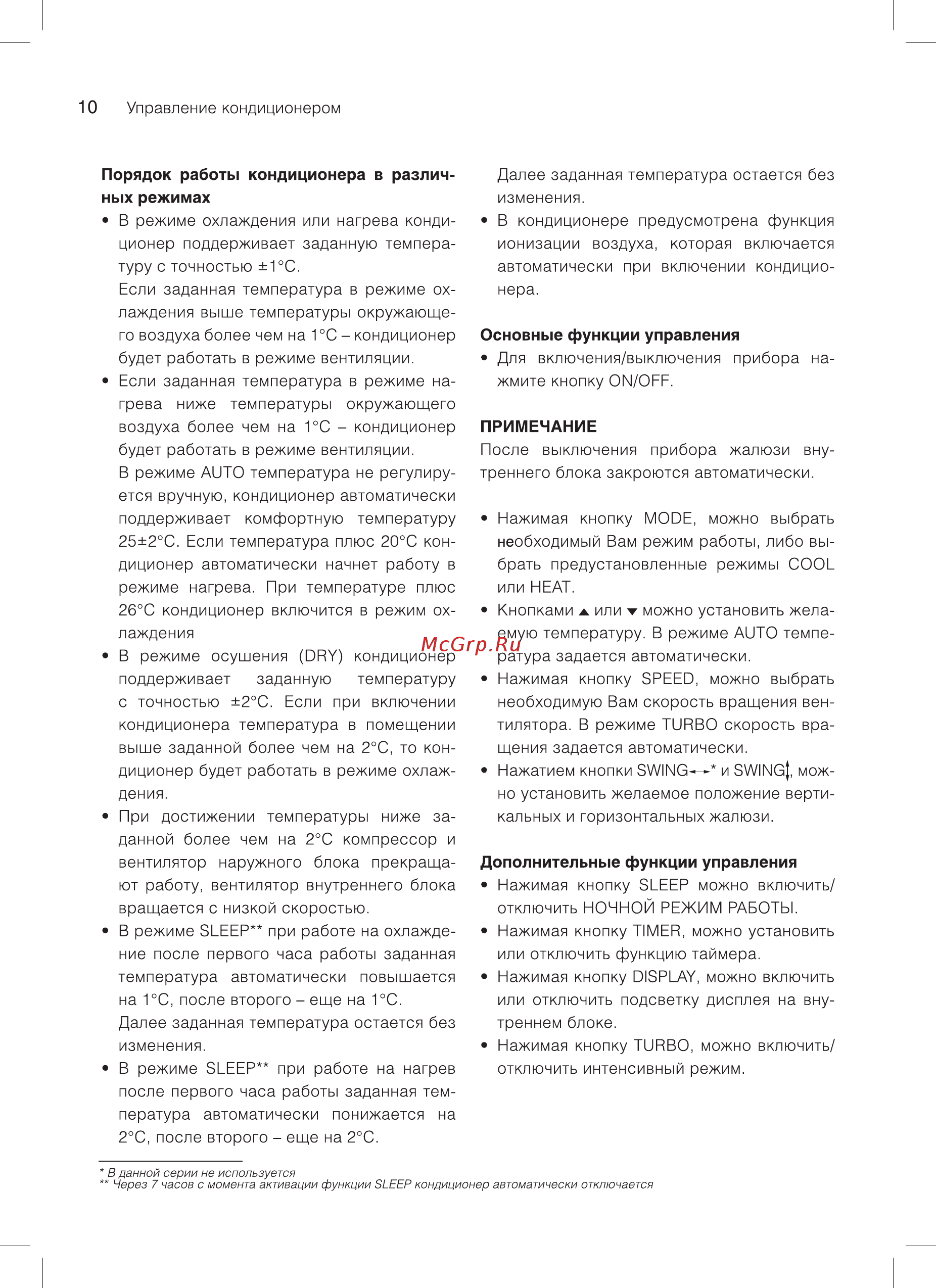 Neoline NAC-09HN1/16Y [10/24] Основные функции управления