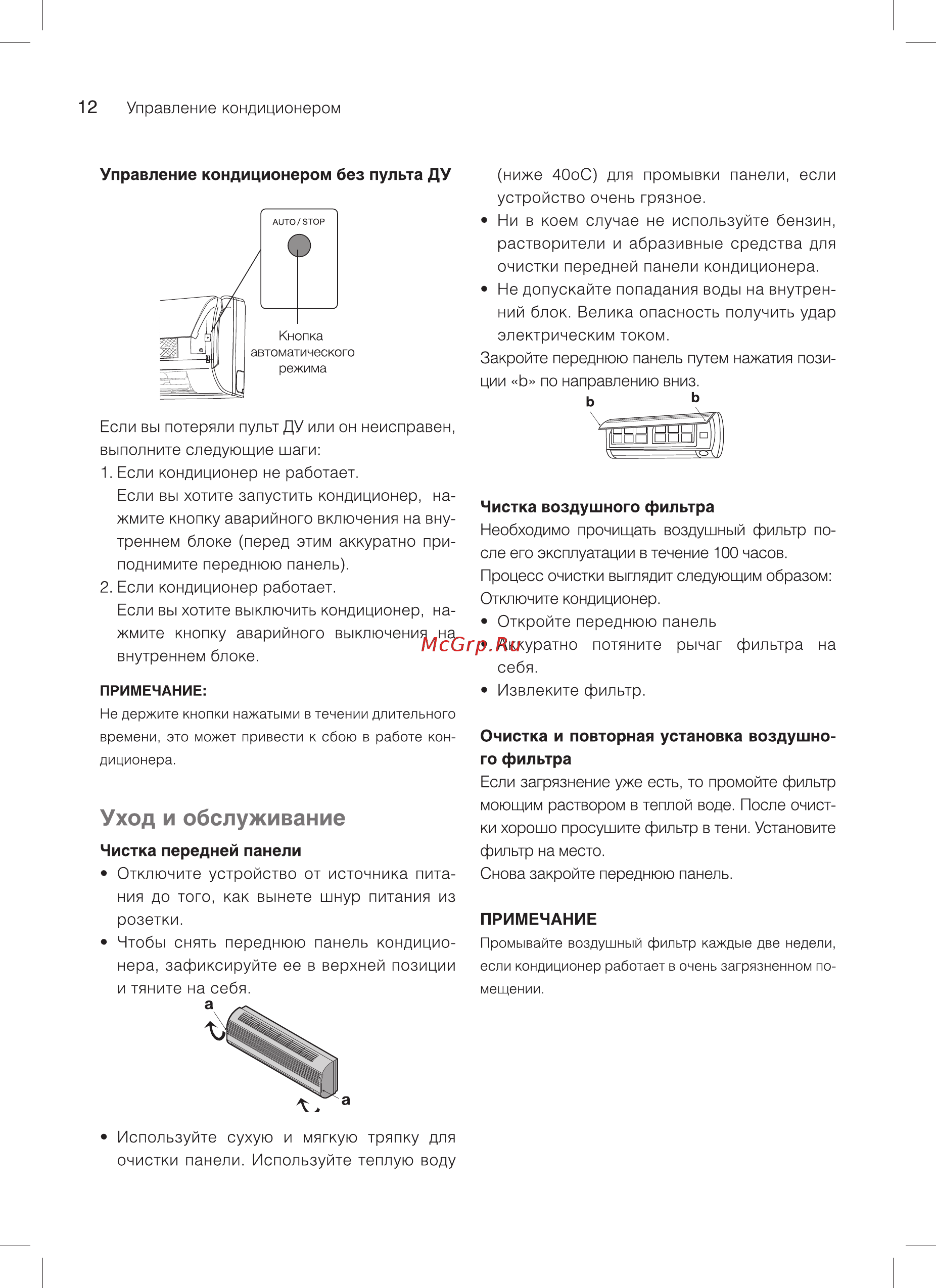 Neoline NAC-09HN1/16Y [12/24] Управление кондиционером без пульта ду