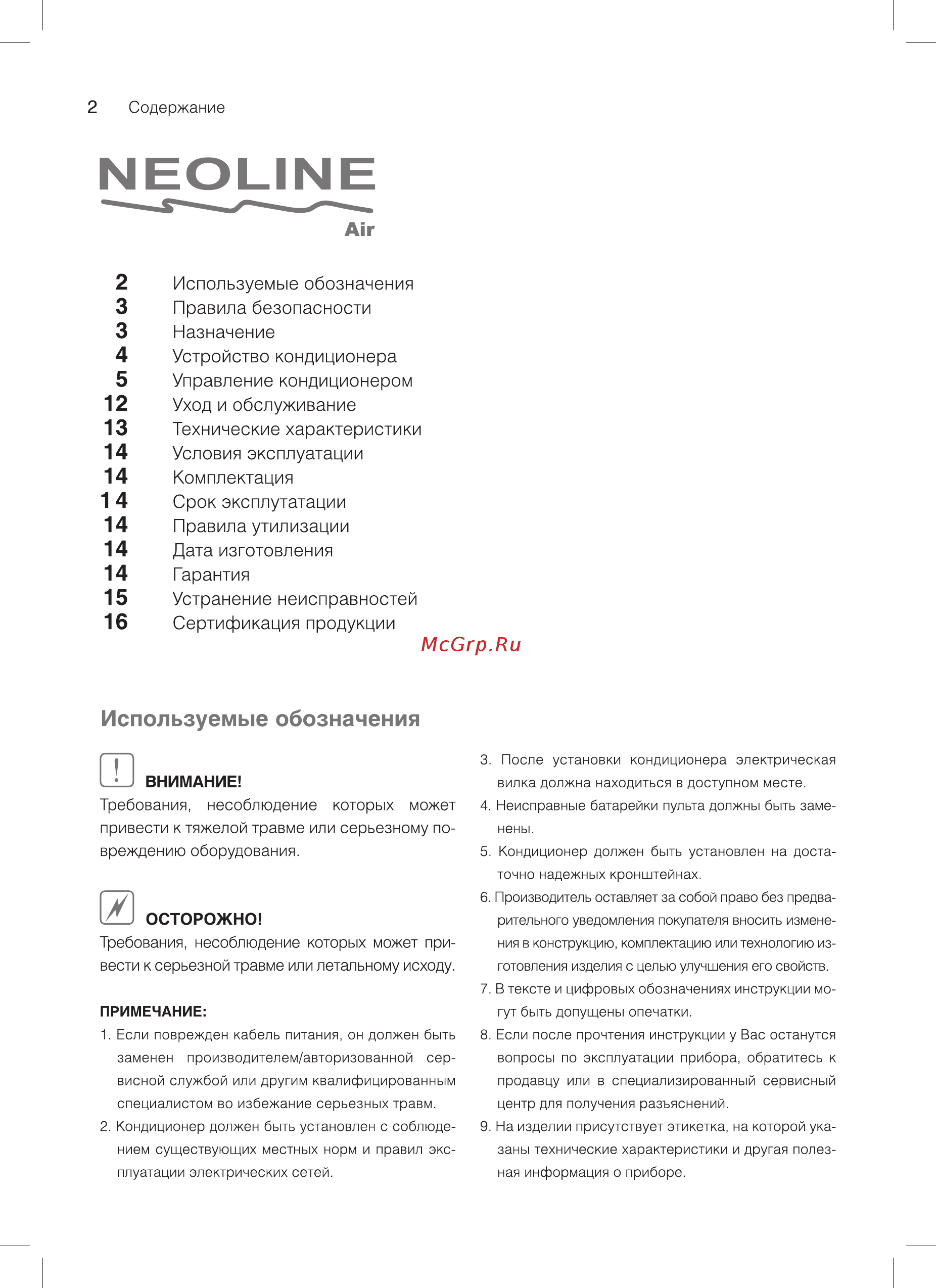 Neoline NAC-09HN1/16Y [2/24] Управление кондиционером