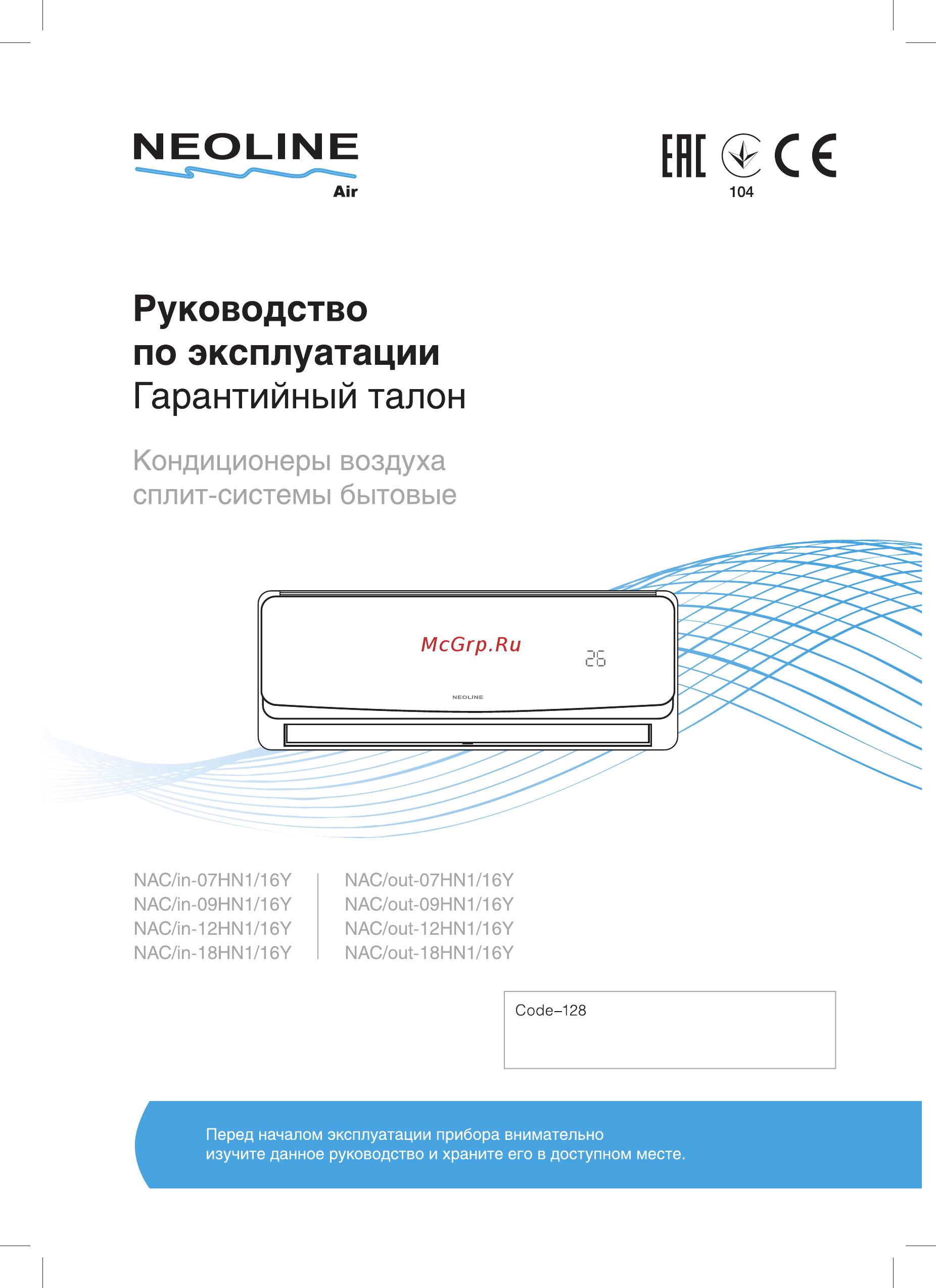 Neoline NAC-12HN1/16Y Инструкция по эксплуатации онлайн