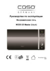 Caso MCDG 25 MASTER ЧЕРНЫЙ Инструкция по эксплуатации