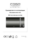 Caso M 20 Electronic Black (3315) Инструкция по эксплуатации