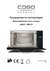 Caso IMG 25 (3356) Инструкция по эксплуатации
