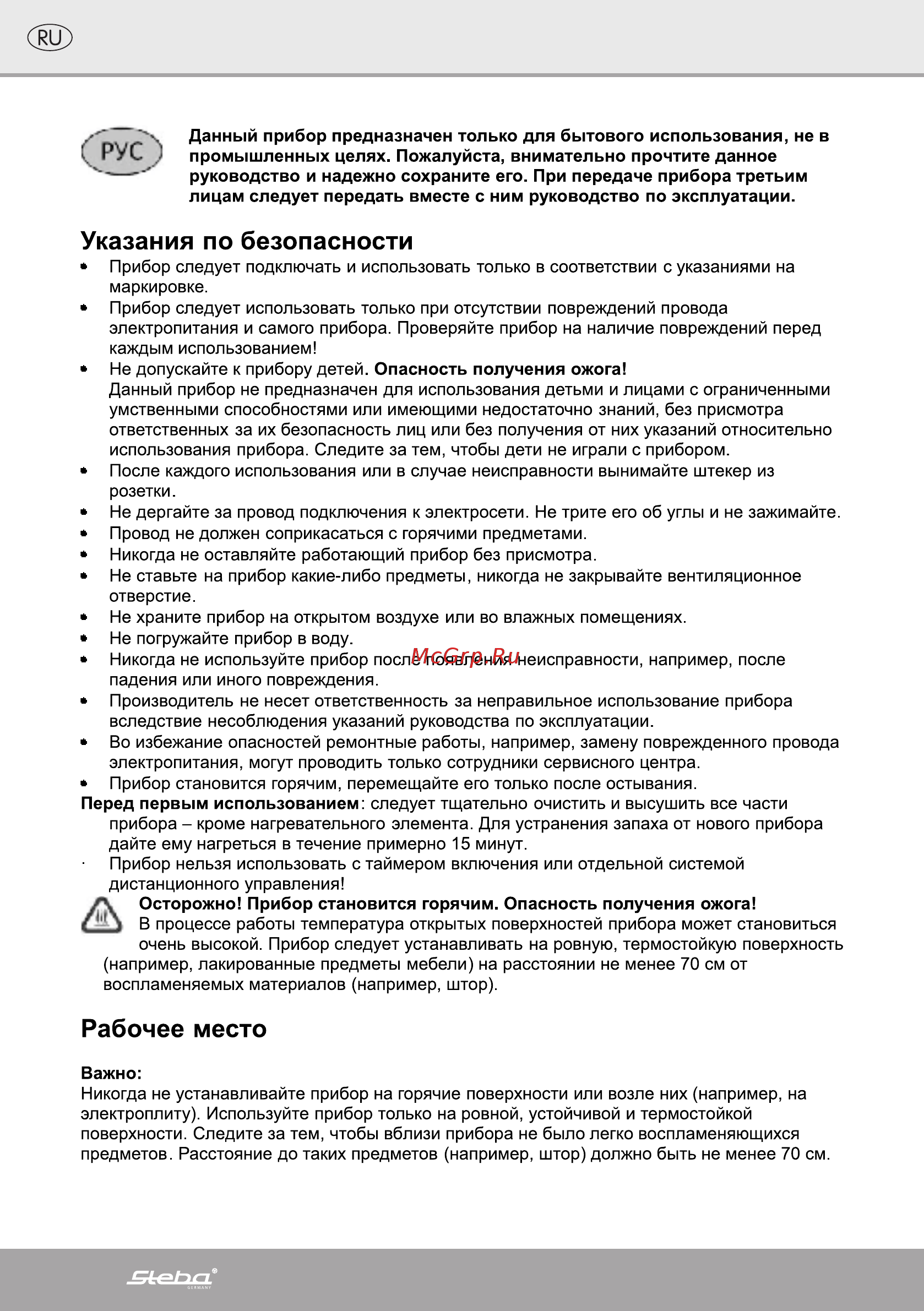 Steba VG 101 Инструкция по эксплуатации онлайн [2/5] 235306