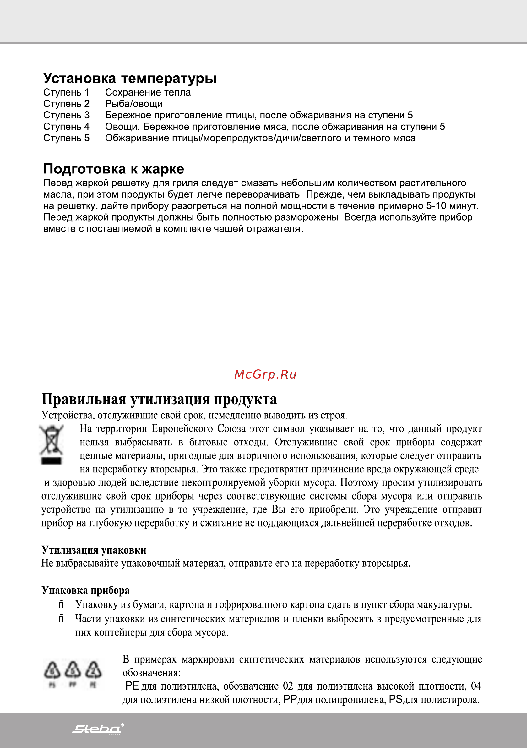Steba VG 101 [4/5] Несколько советов по приготовлению на гриле