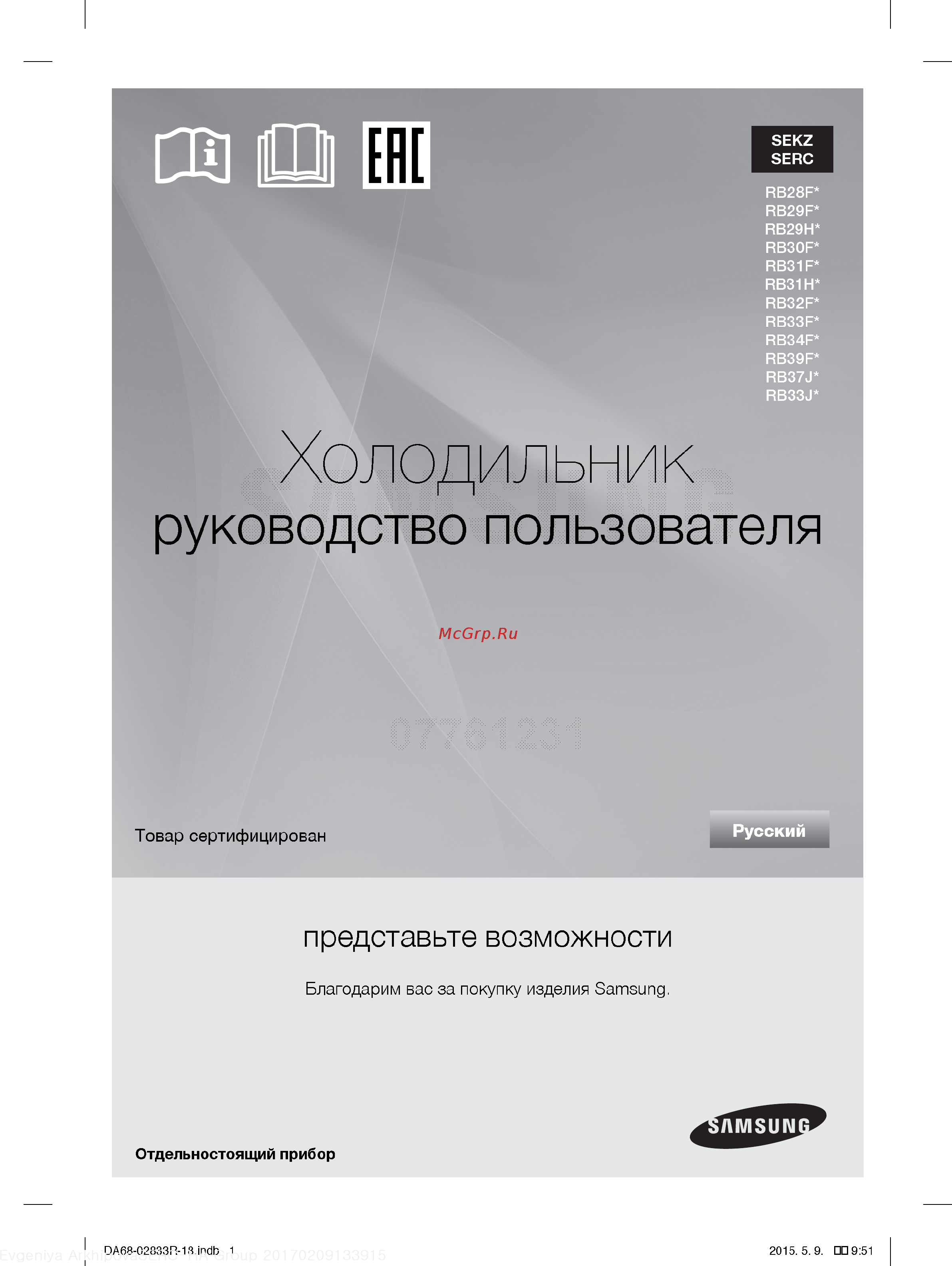 Samsung RB37J5000SA Инструкция по эксплуатации онлайн