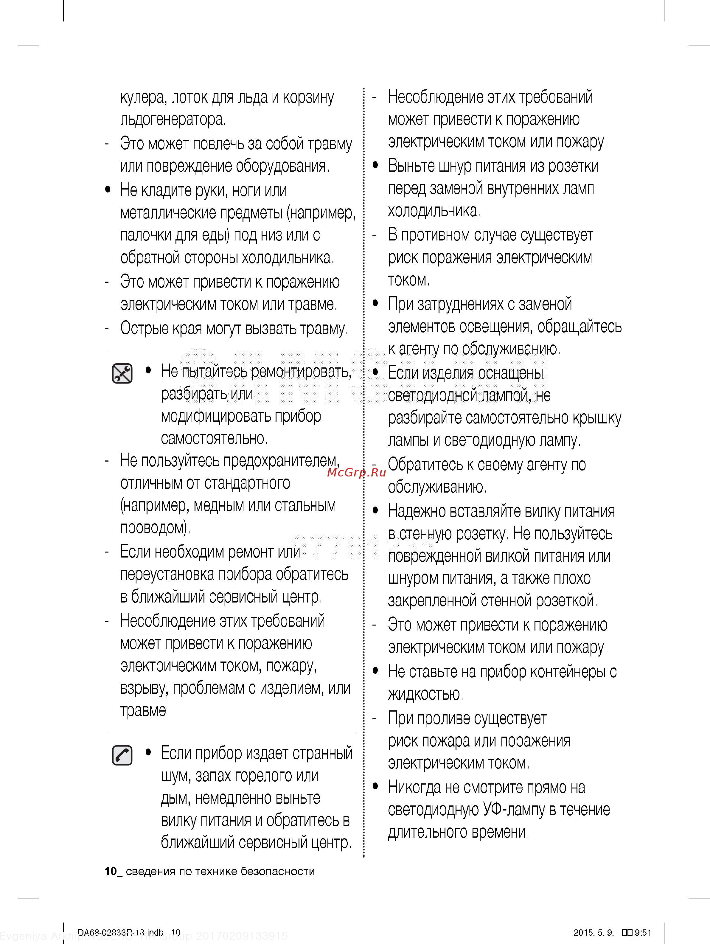 Samsung RB37J5000SA Инструкция по эксплуатации онлайн [10/38] 235308