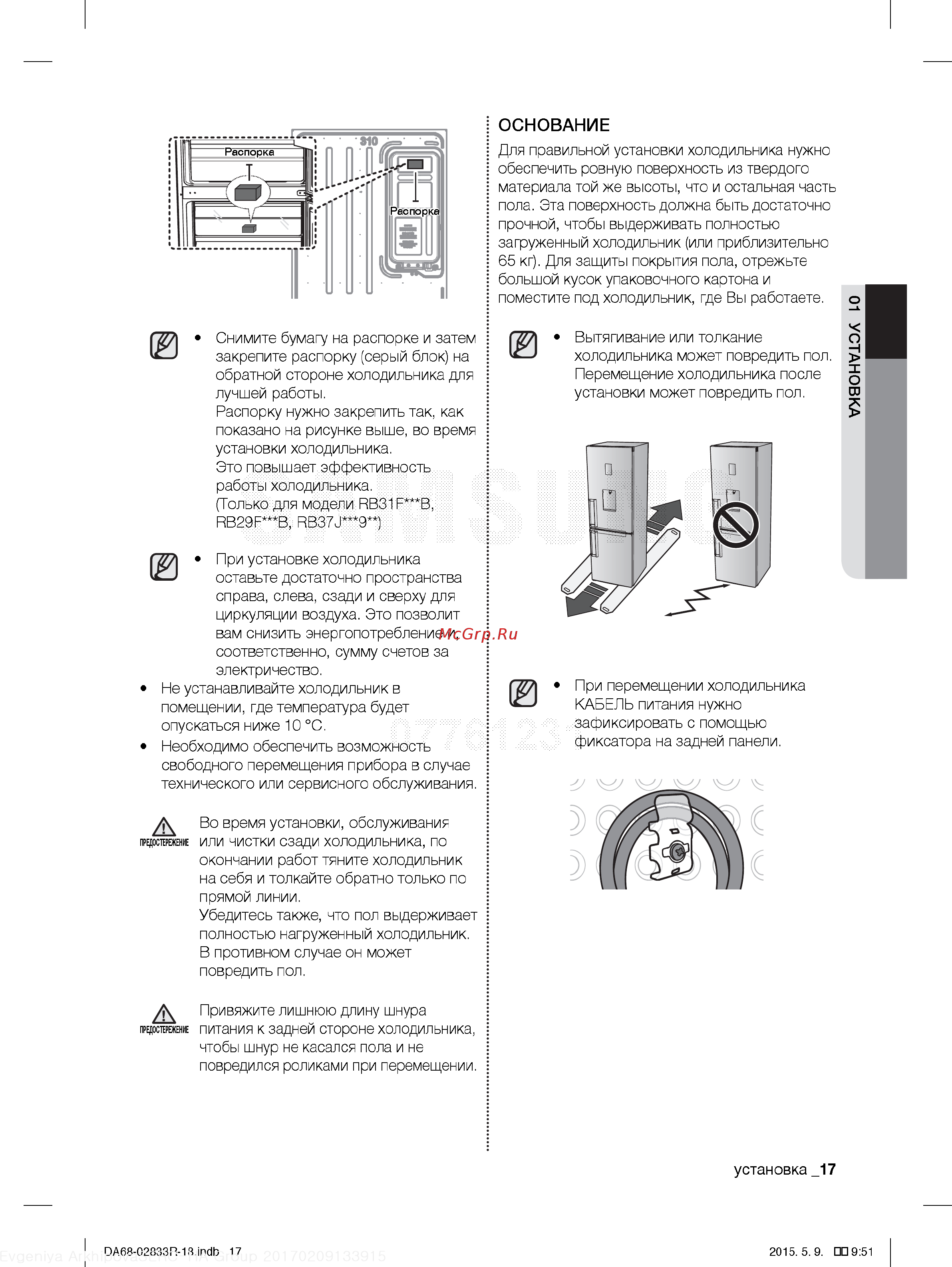 Samsung RB37J5000SA [17/38] Основание