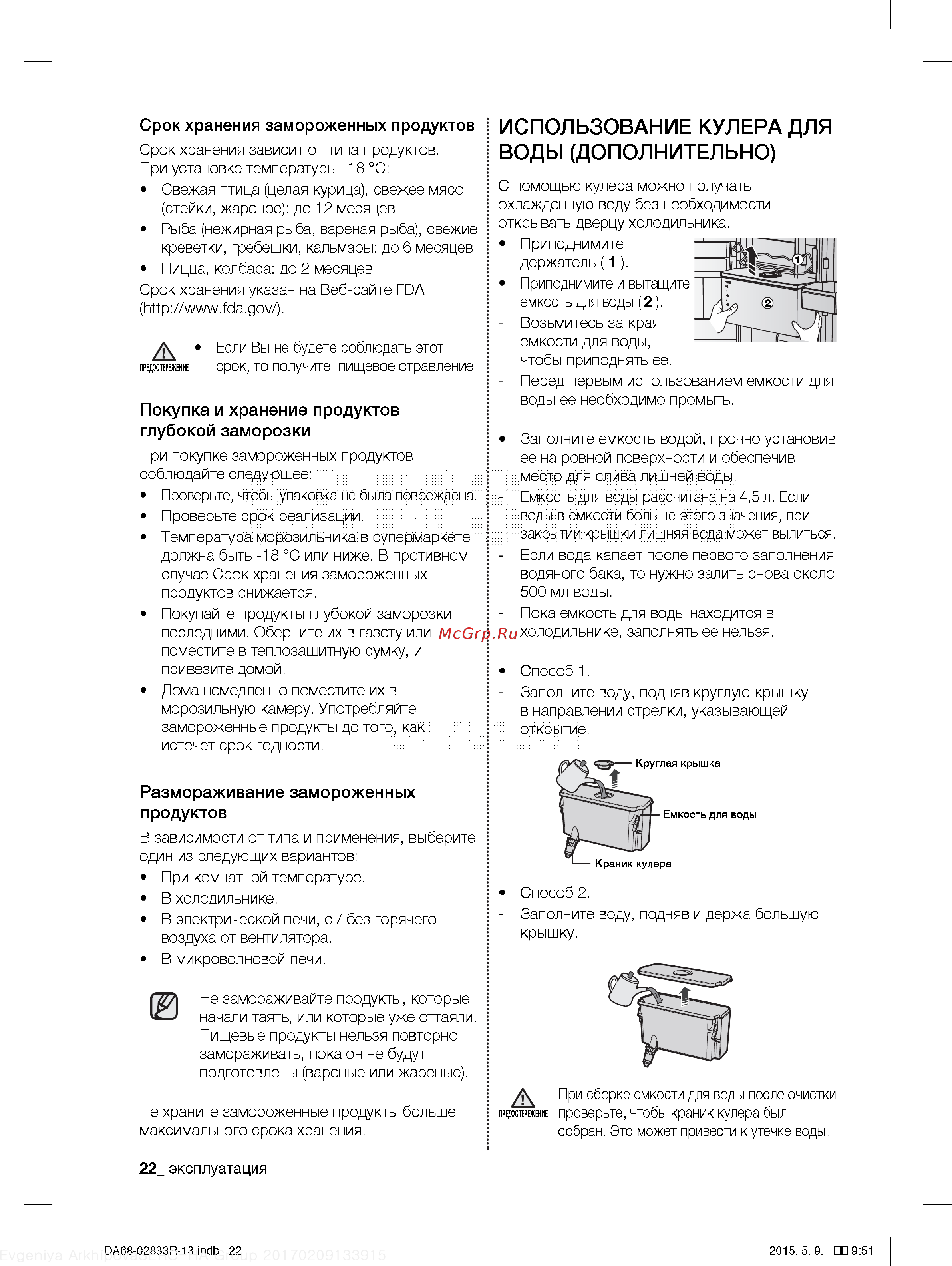Samsung RB37J5000SA [22/38] Использование кулера для воды дополнительно