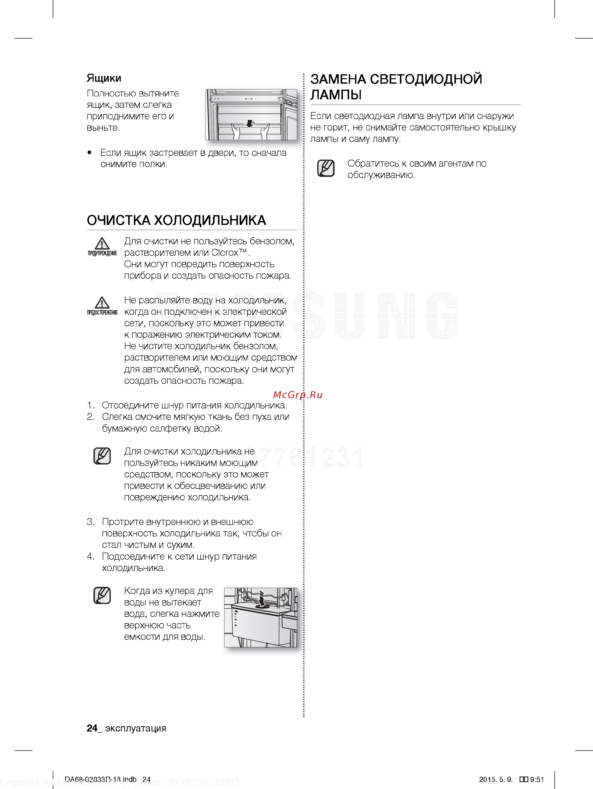 Samsung RB37J5000SA [24/38] Очистка холодильника