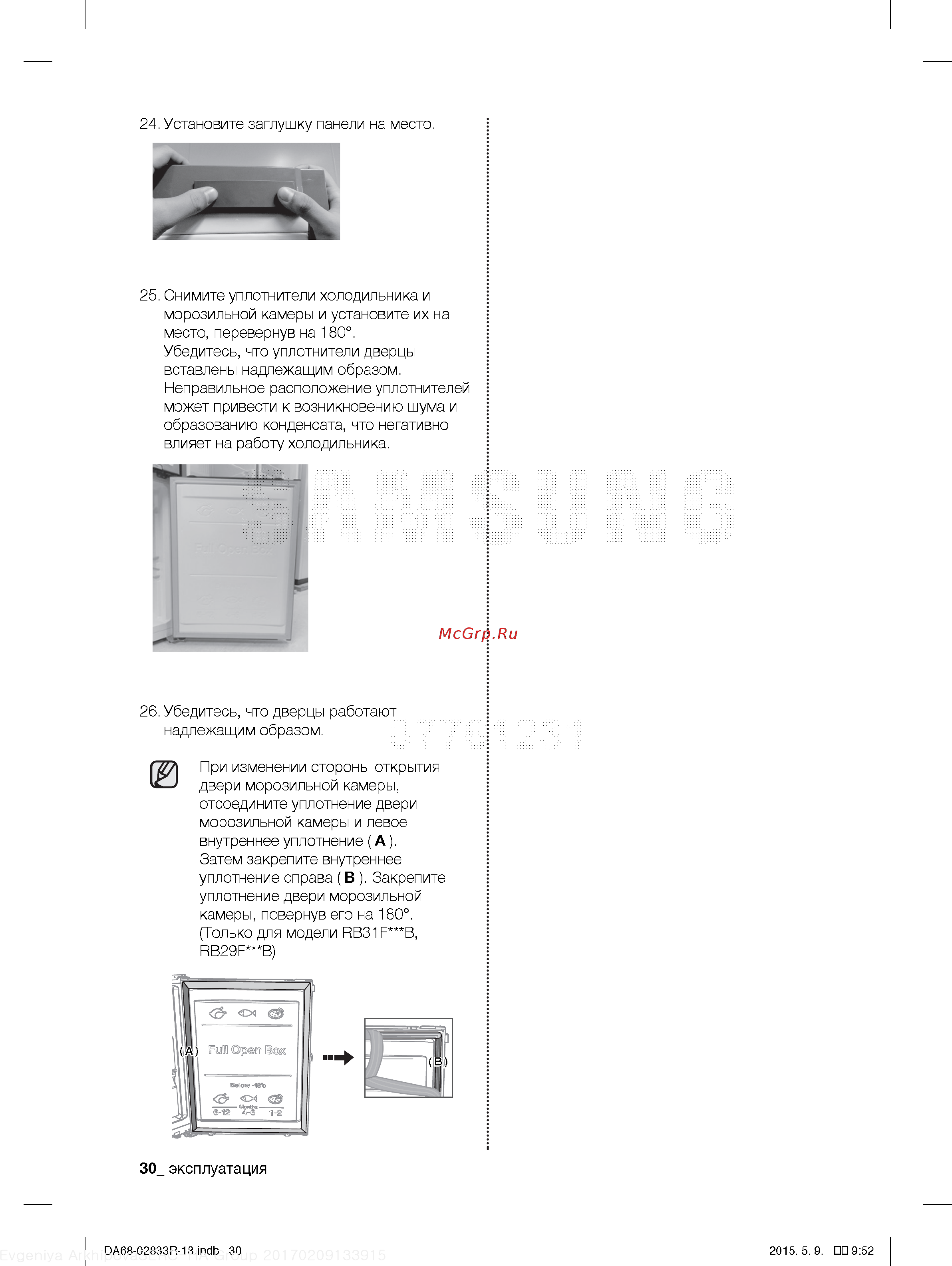Samsung RB37J5000SA [30/38] Эксплуатация
