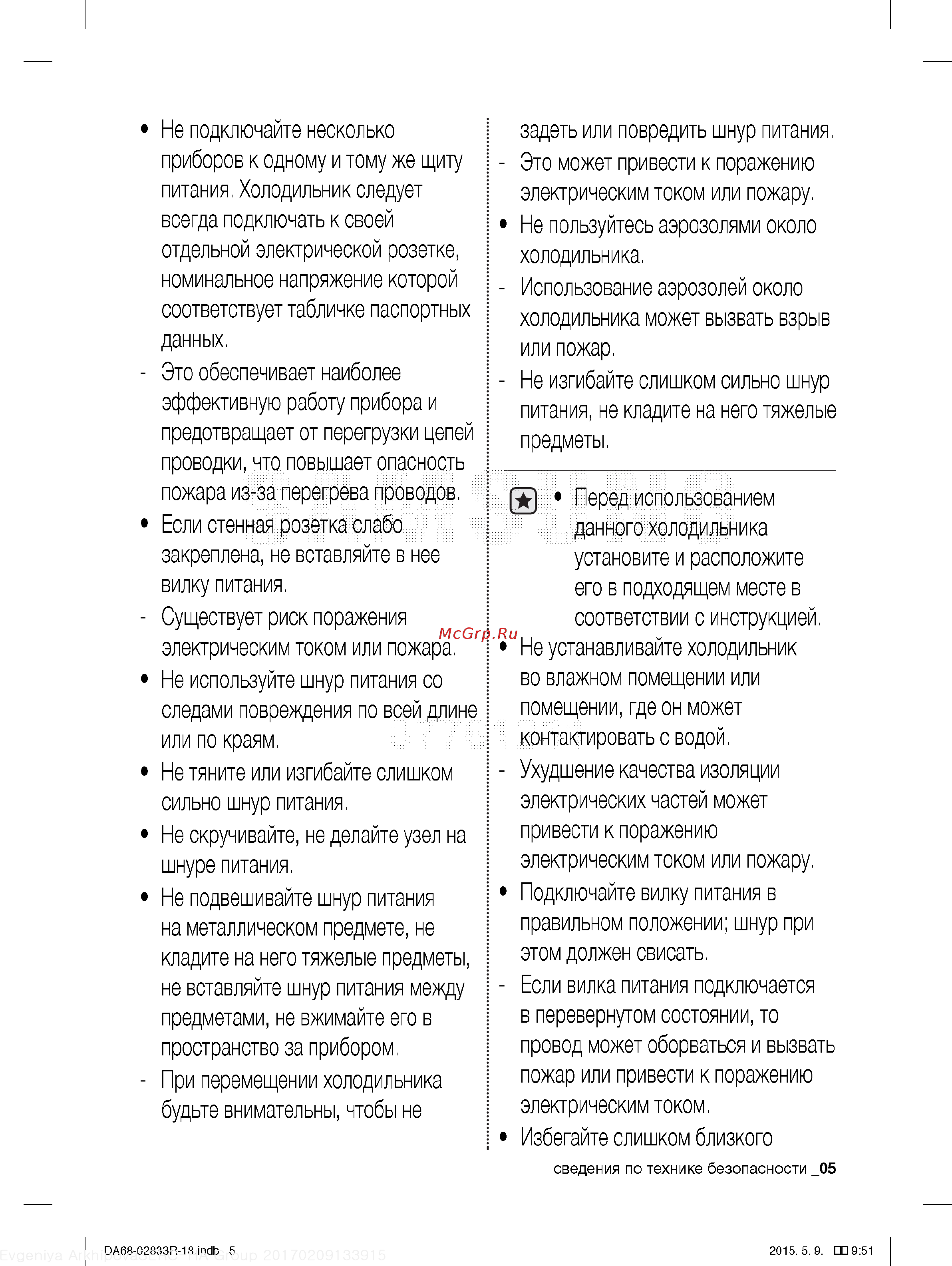 Samsung RB37J5000SA Инструкция по эксплуатации онлайн [5/38] 235308