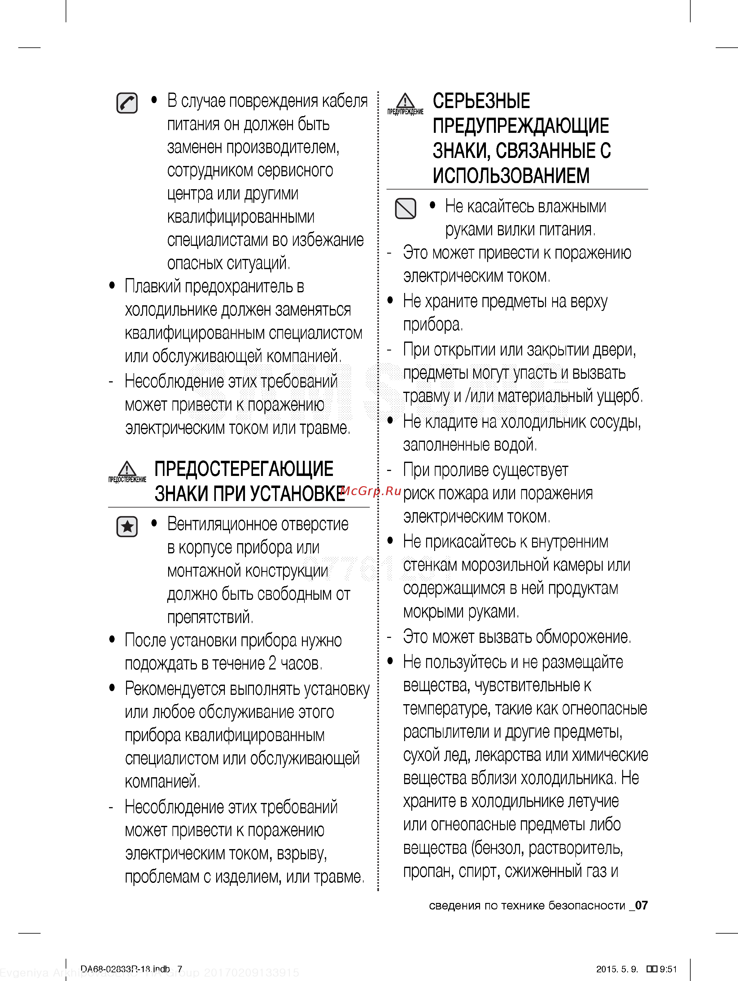 Samsung RB37J5000SA [7/38] Предостерегающие