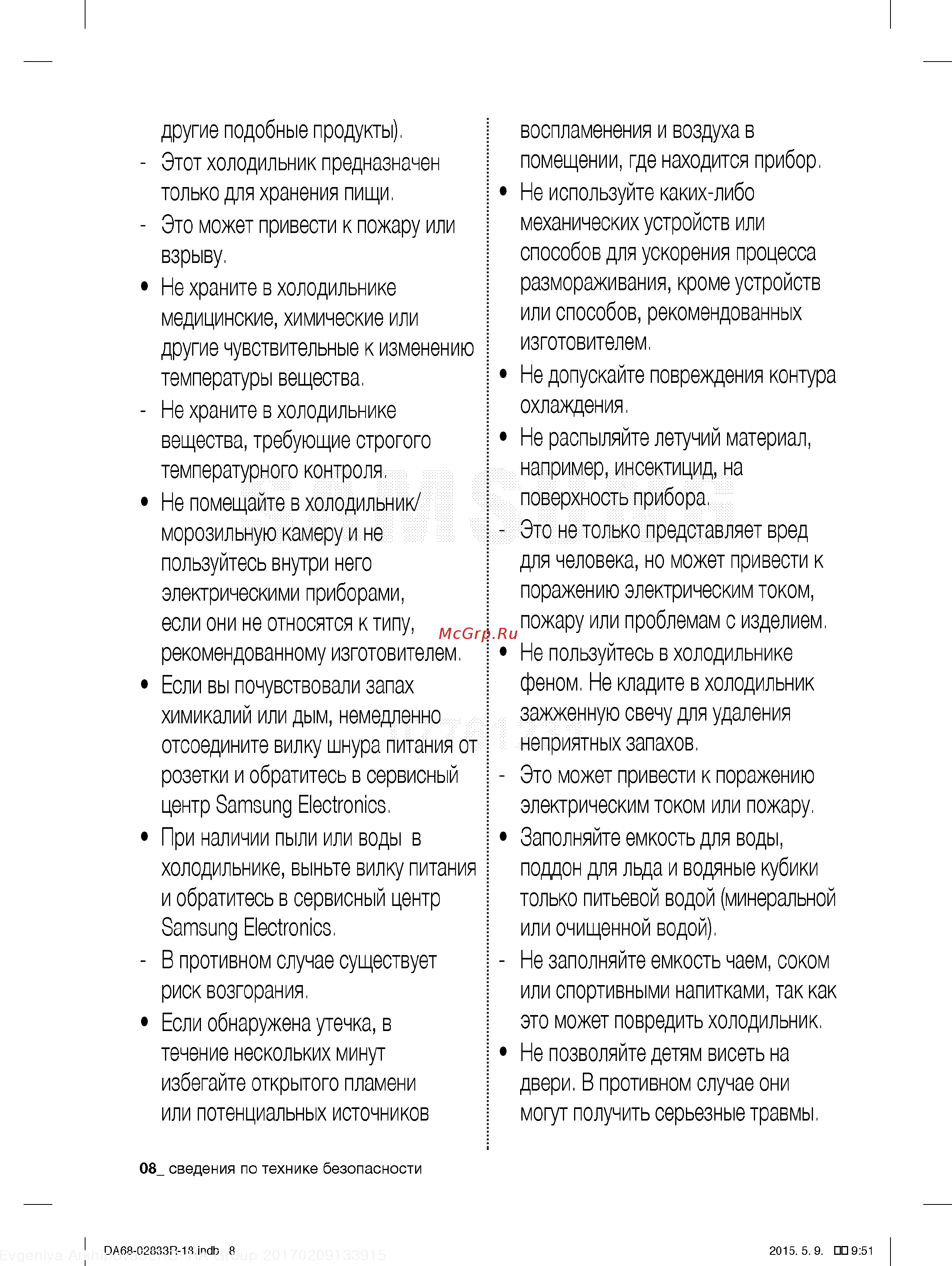 Samsung RB37J5000SA Инструкция по эксплуатации онлайн [8/38] 235308
