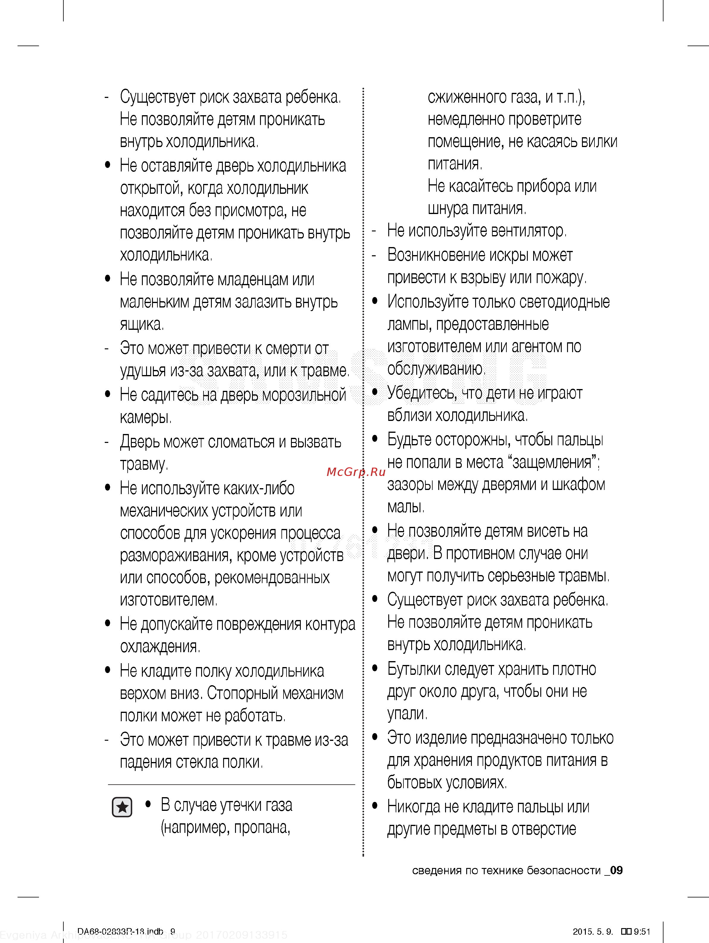 Samsung RB37J5000SA Инструкция по эксплуатации онлайн [9/38] 235308