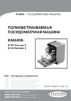 Flavia BI 45 KAMAYA S Инструкция по эксплуатации